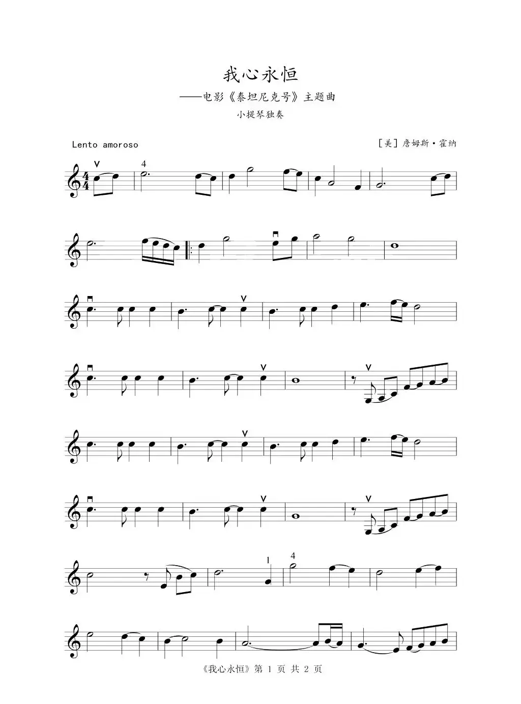 我心永恒（小提琴练习曲）