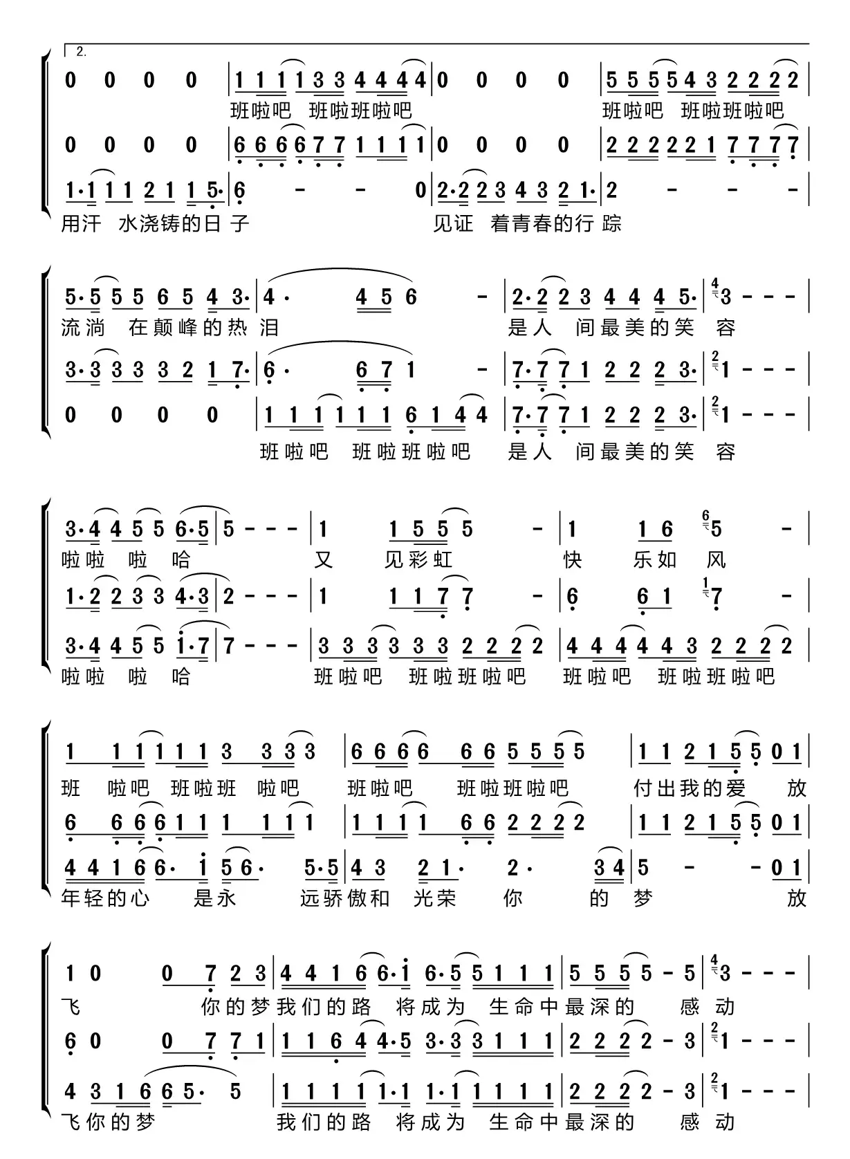 又见彩虹（梦之旅组合）