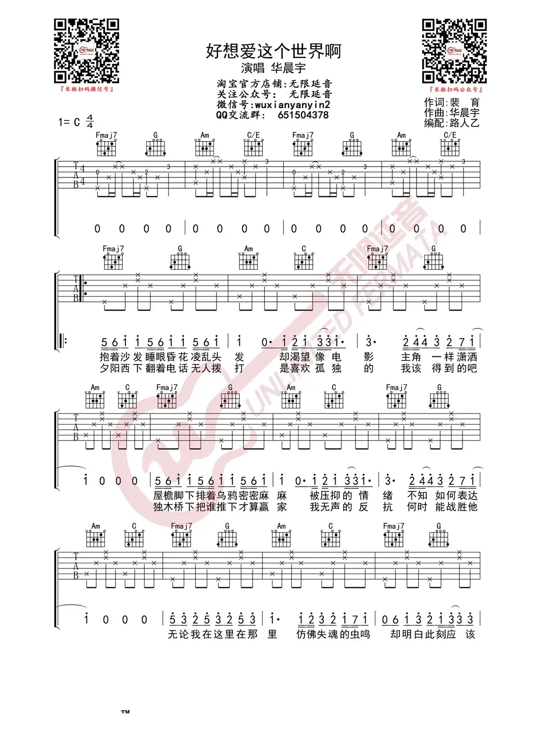 好想爱这个世界啊 吉他谱（无限延音编配）
