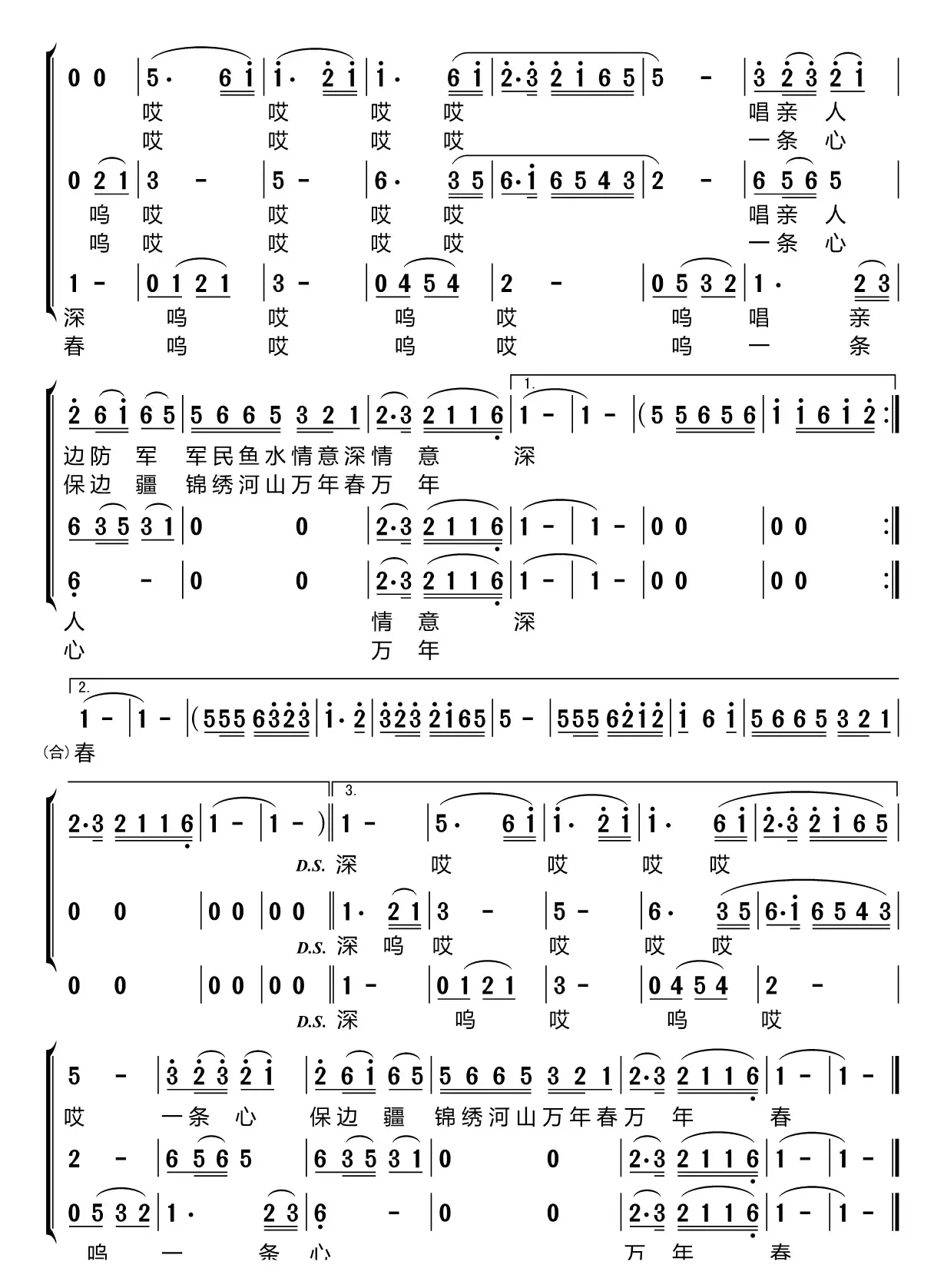 边疆的泉水清又纯（梦之旅组合）