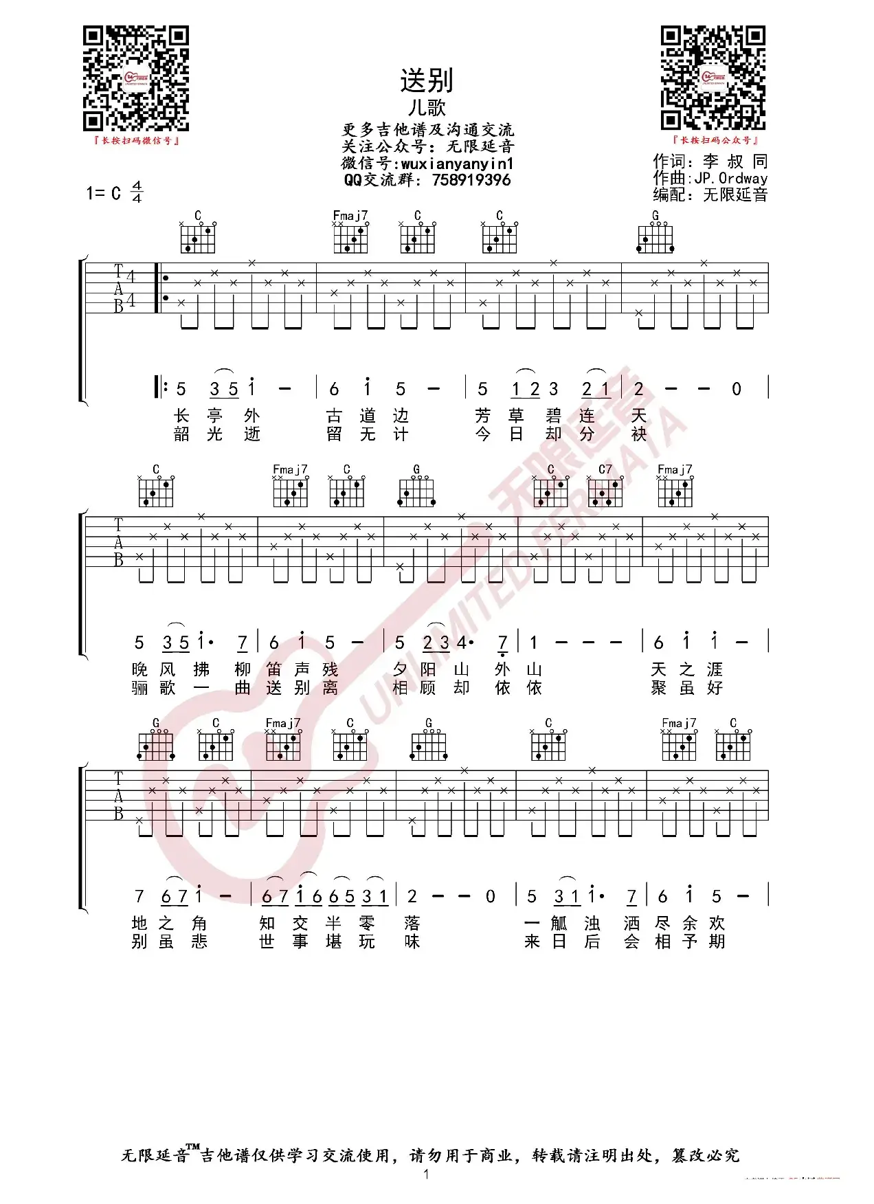送别 吉他谱 吉他谱（无限延音编配）