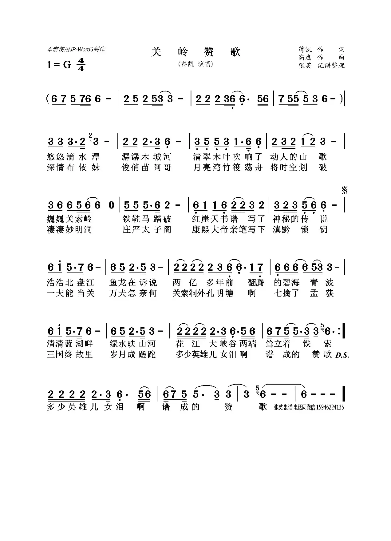 关岭赞歌（蒋凯）