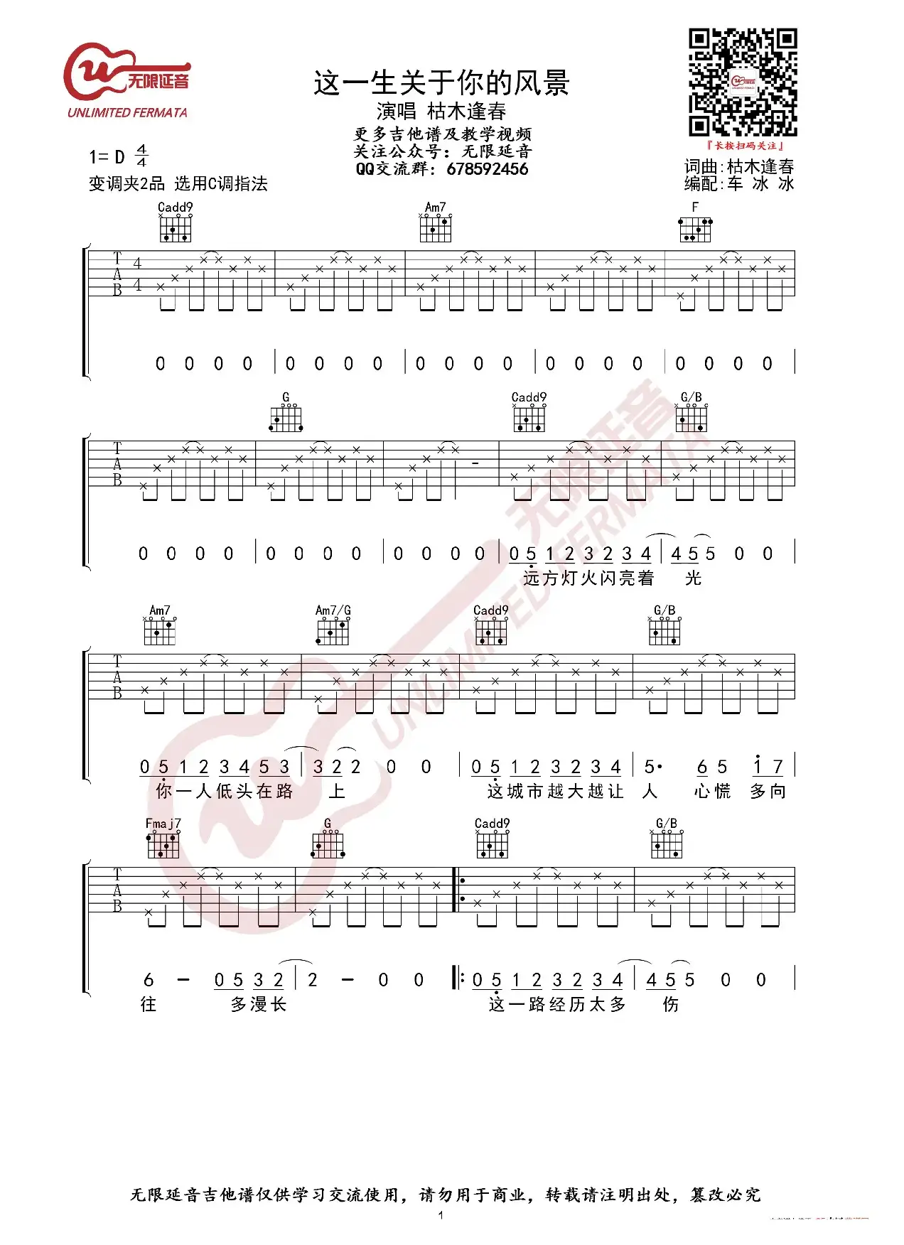 枯木逢春 这一生关于你的风景 吉他谱（无限延音编配）