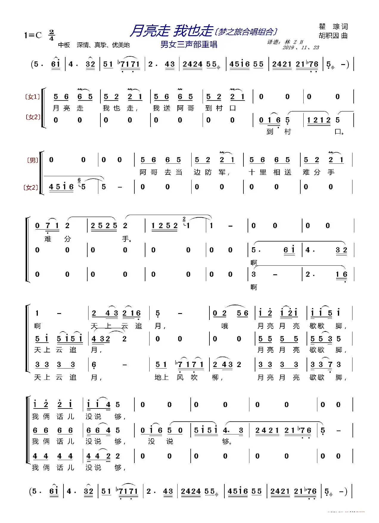 月亮走 我也走〔梦之旅合唱组合〕（男女三声部重唱）