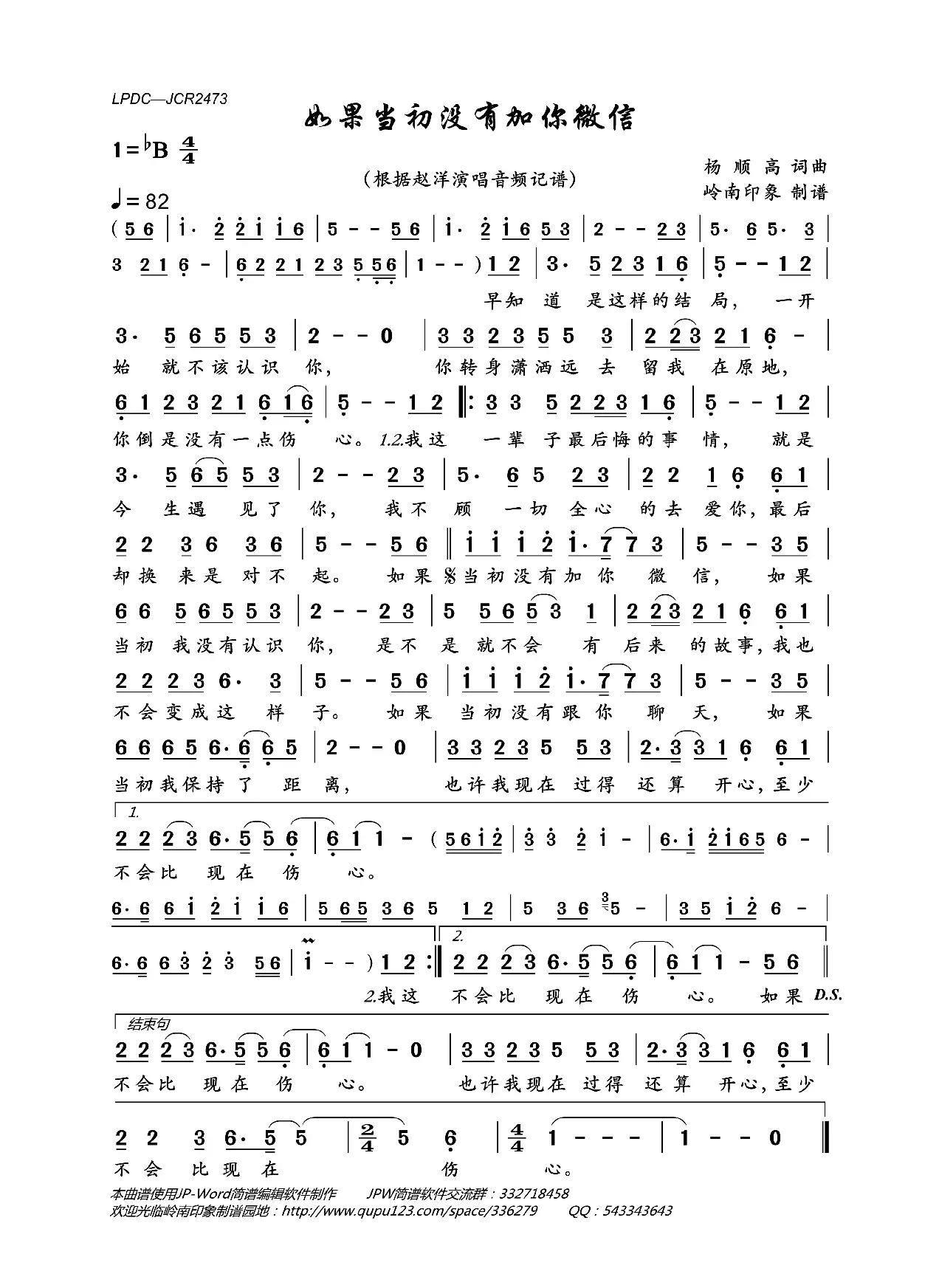 如果当初没有加你微信