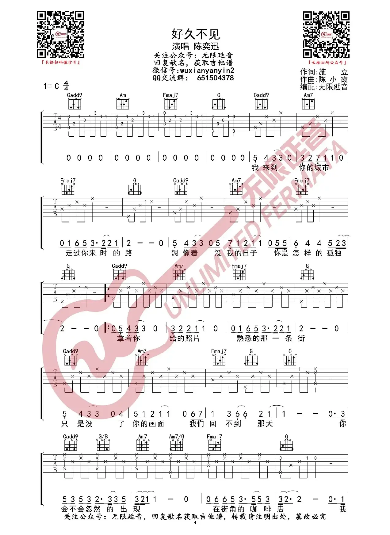 好久不见 吉他谱（无限延音编配）
