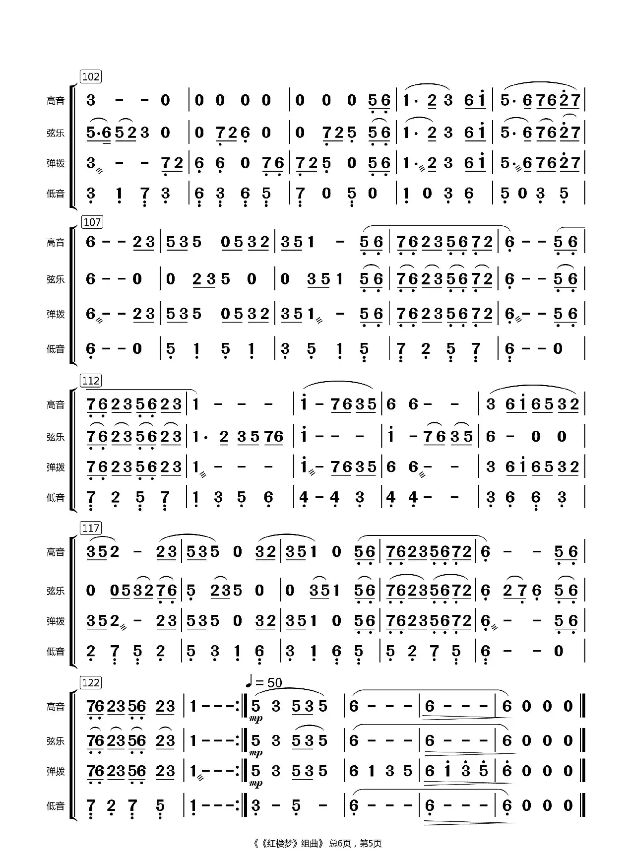 红楼梦组曲