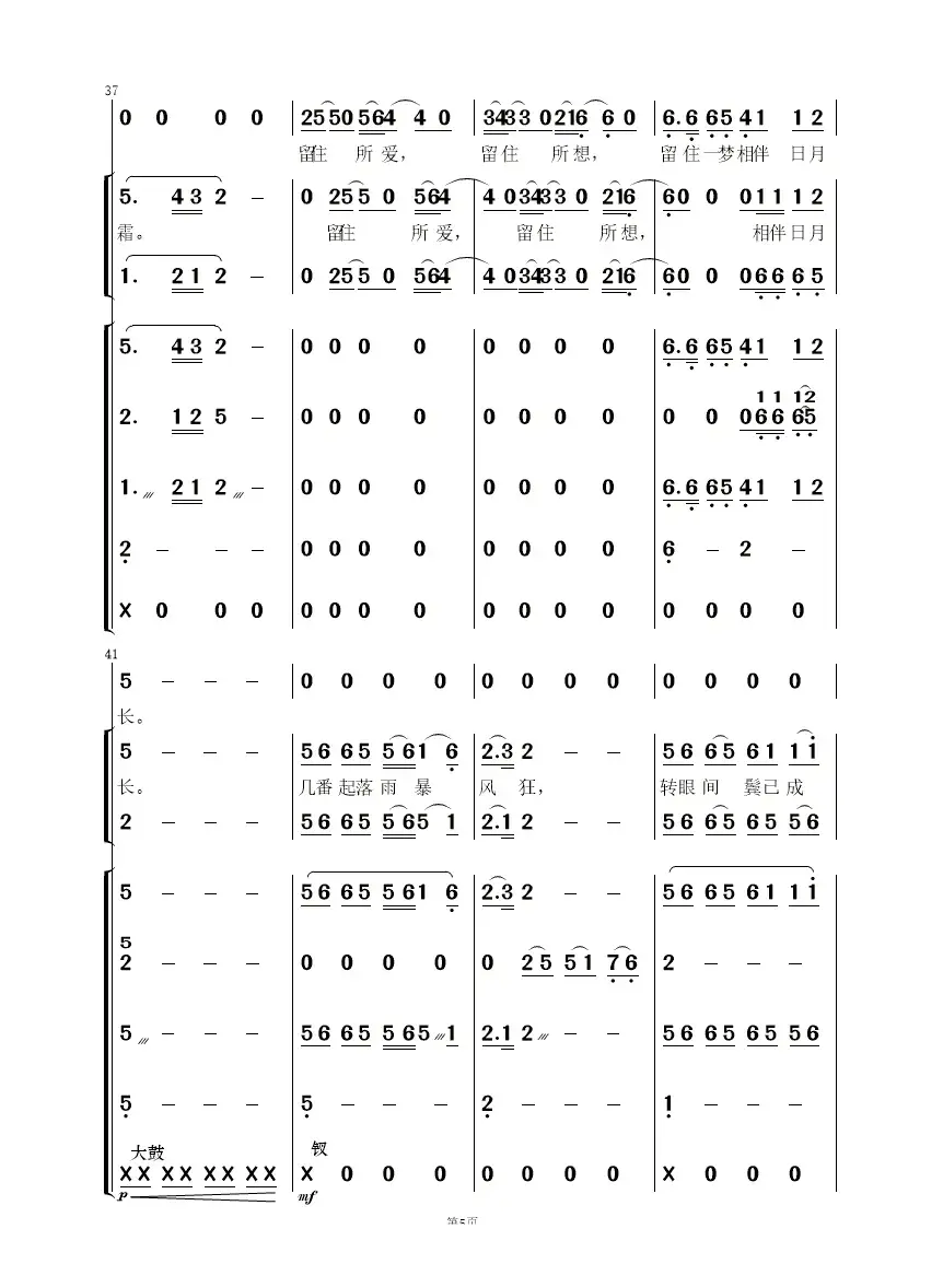 远情（歌唱与乐队）