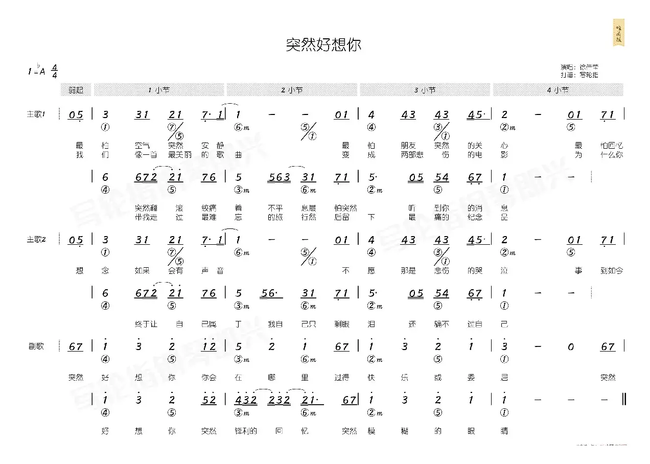 突然好想你（简和谱）