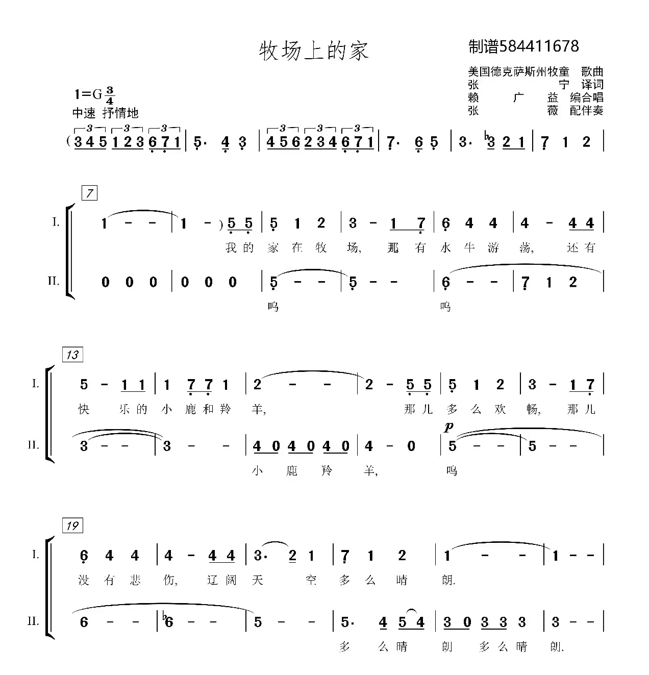 牧场上的家 童声合唱谱（ 小荧星 ）