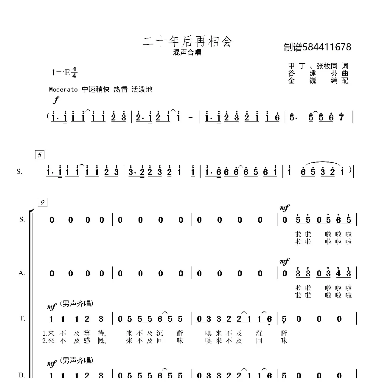 二十年后再相会混声合唱谱