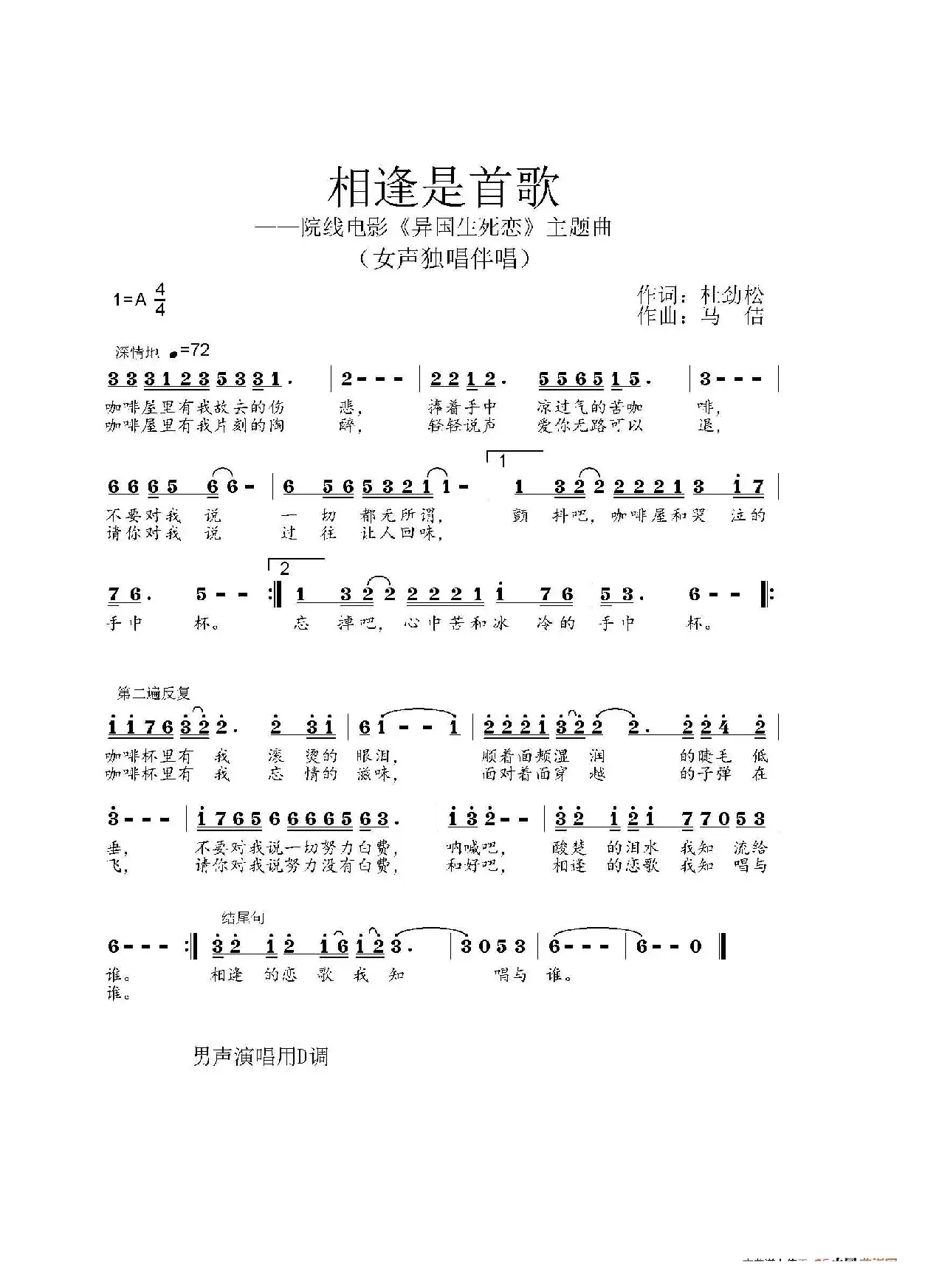 相逢是首歌（作词：杜劲松 作曲：马佶）