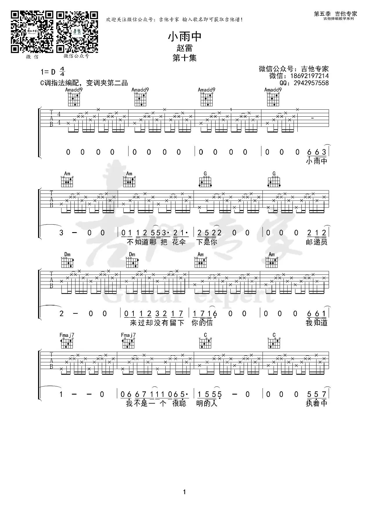 小雨中（免费吉他谱）