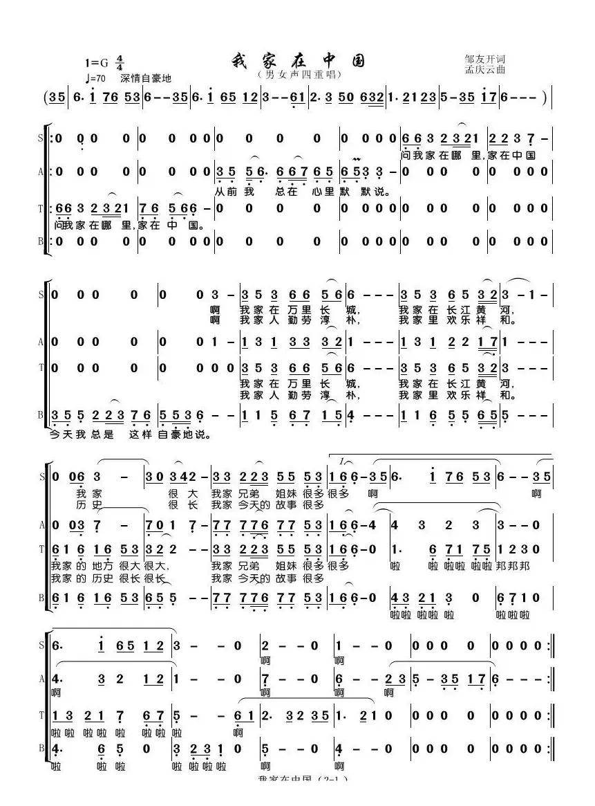 我家在中国（男女声四重唱）