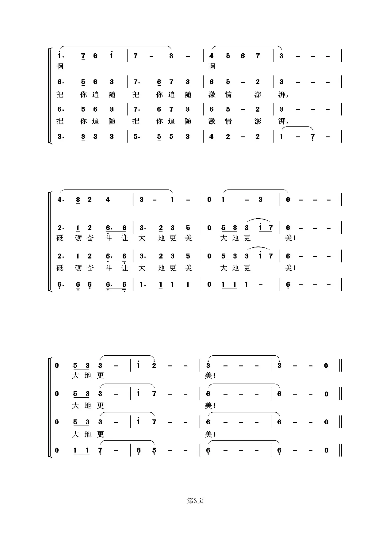 把你追随（混声合唱）