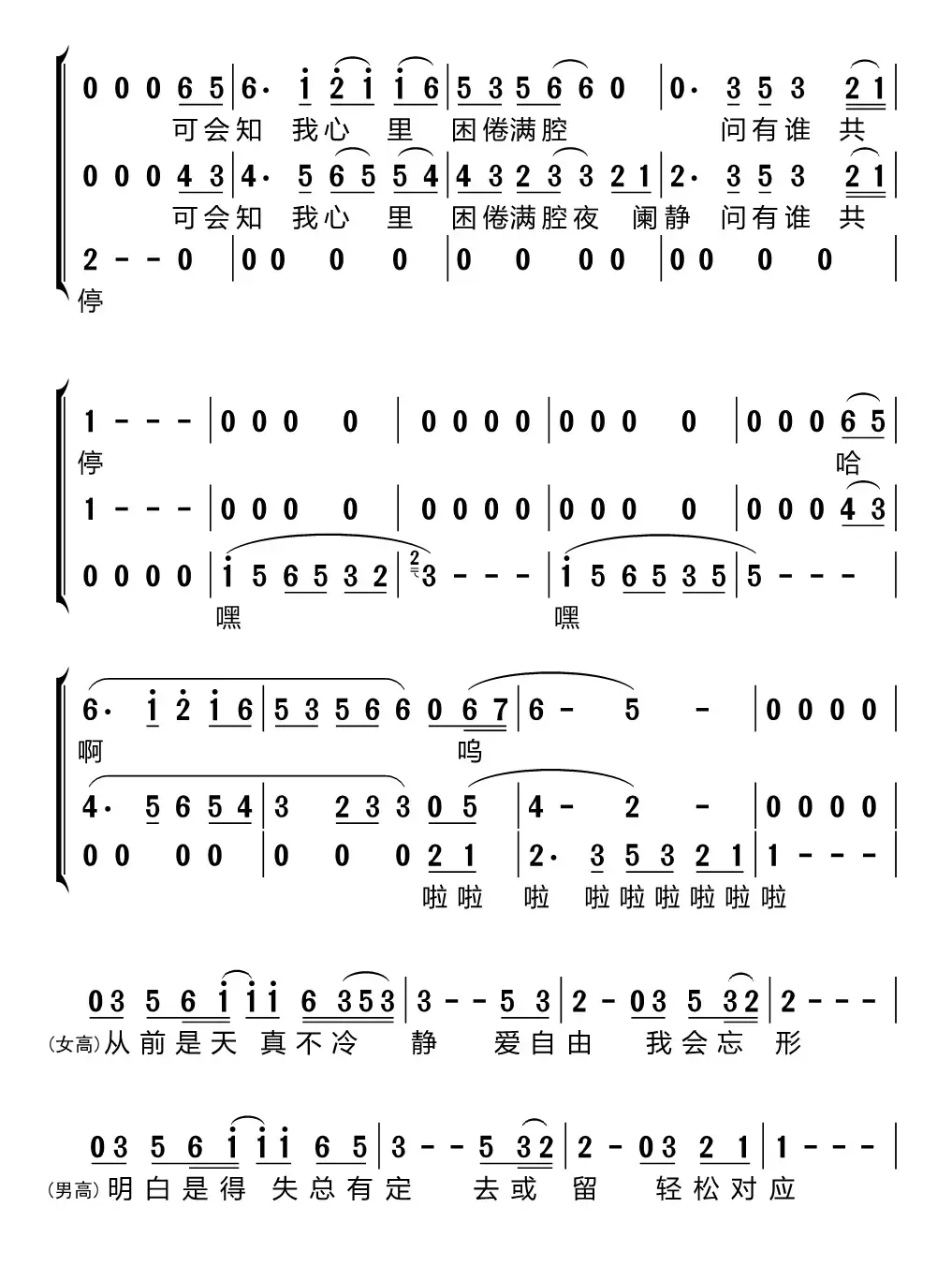 有谁共鸣（梦之旅组合）