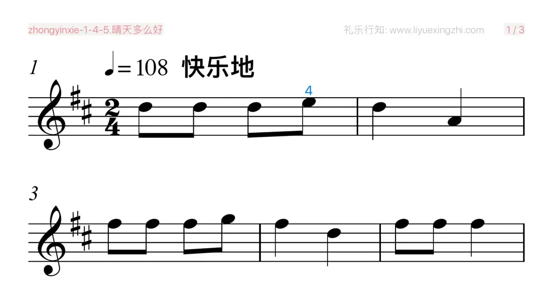 晴天多么好 [大字排版]（小提琴）