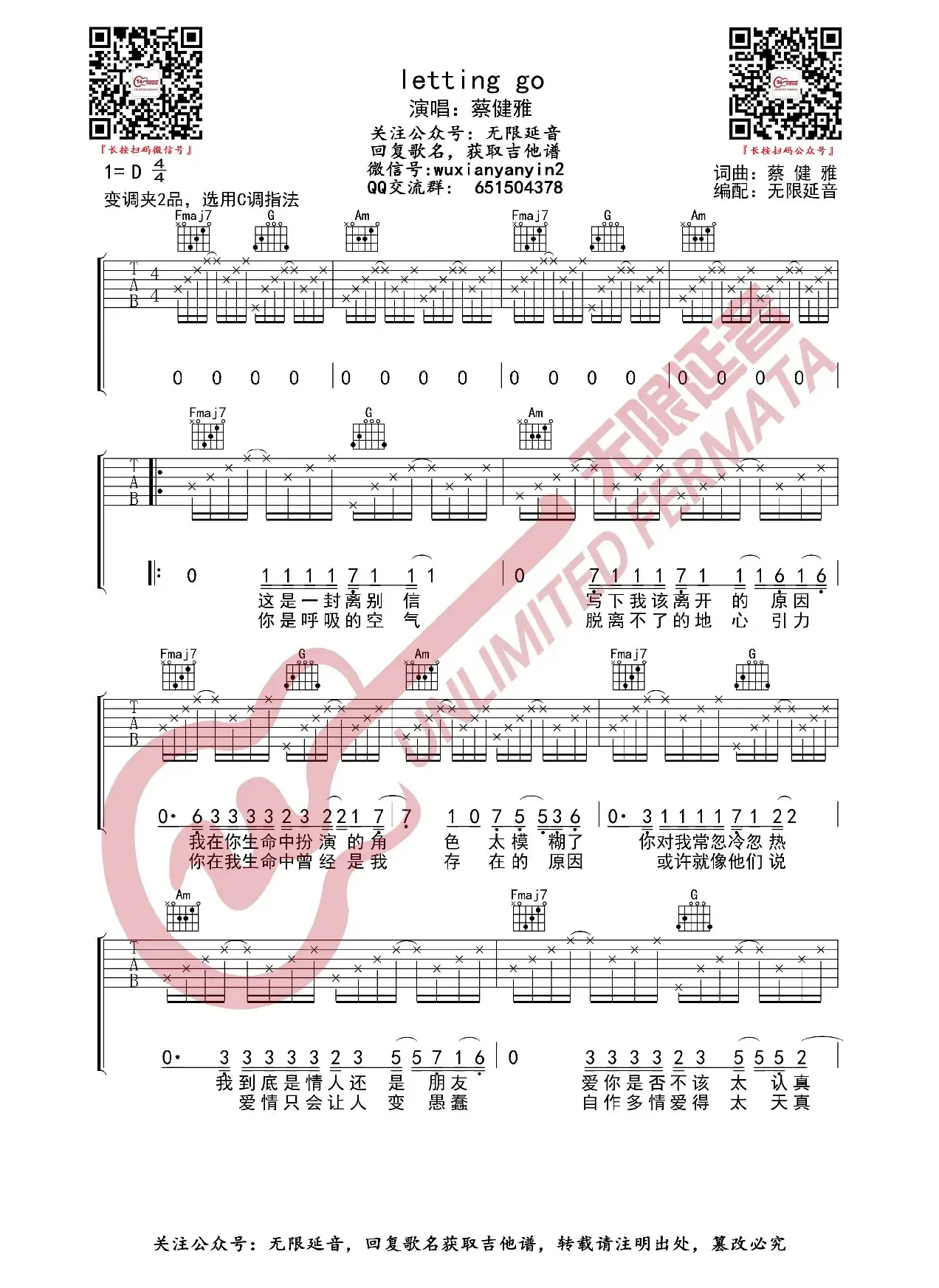 蔡健雅 letting go 吉他谱（无限延音编配）