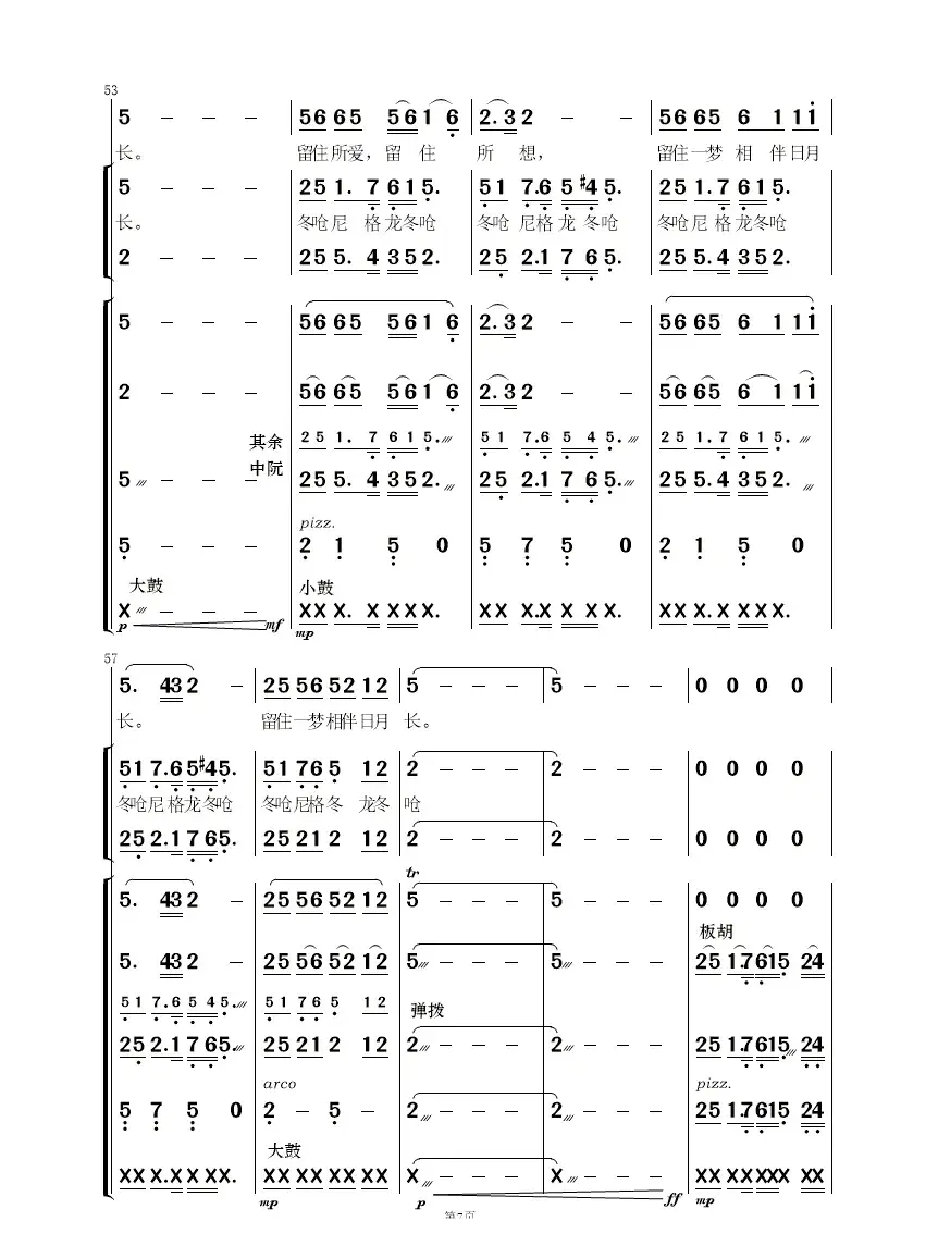 远情（歌唱与乐队）