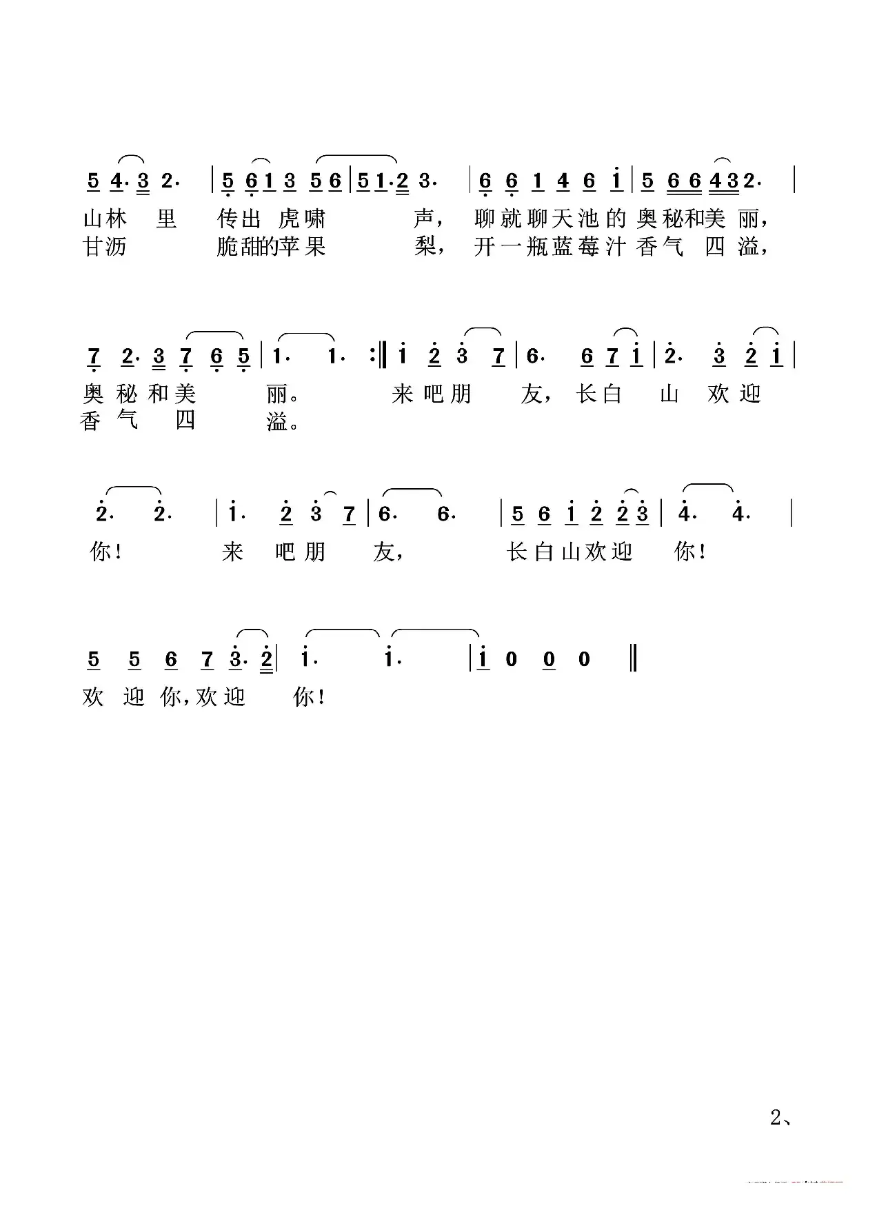 长白山欢迎您