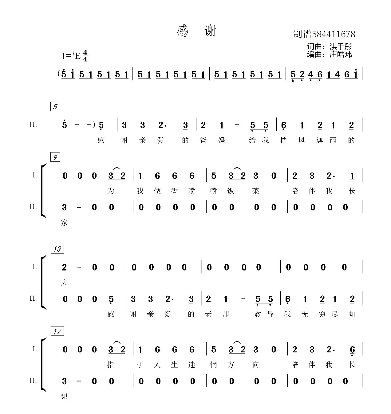 感谢二声部合唱谱