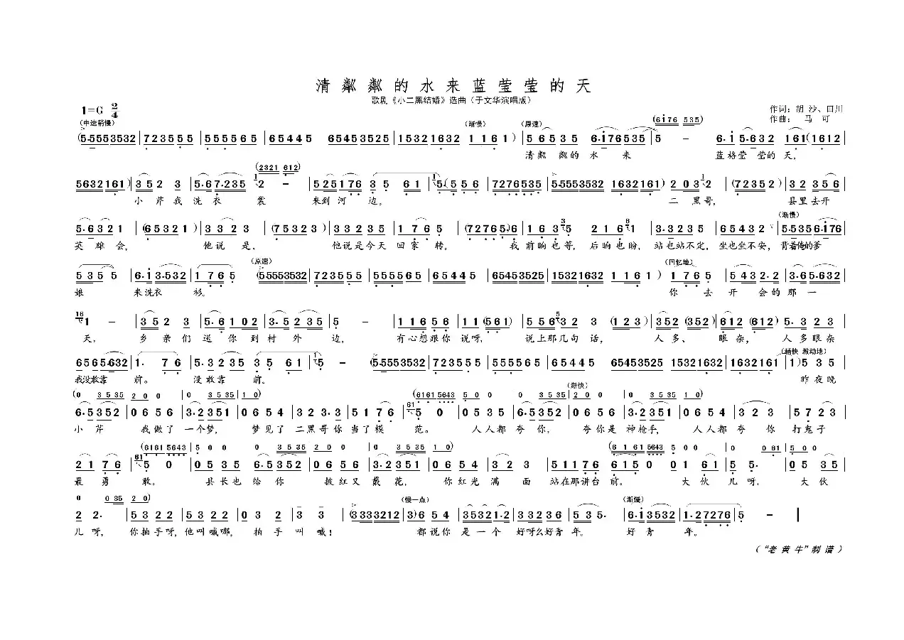 清粼粼的水来蓝莹莹的天（歌剧选曲）