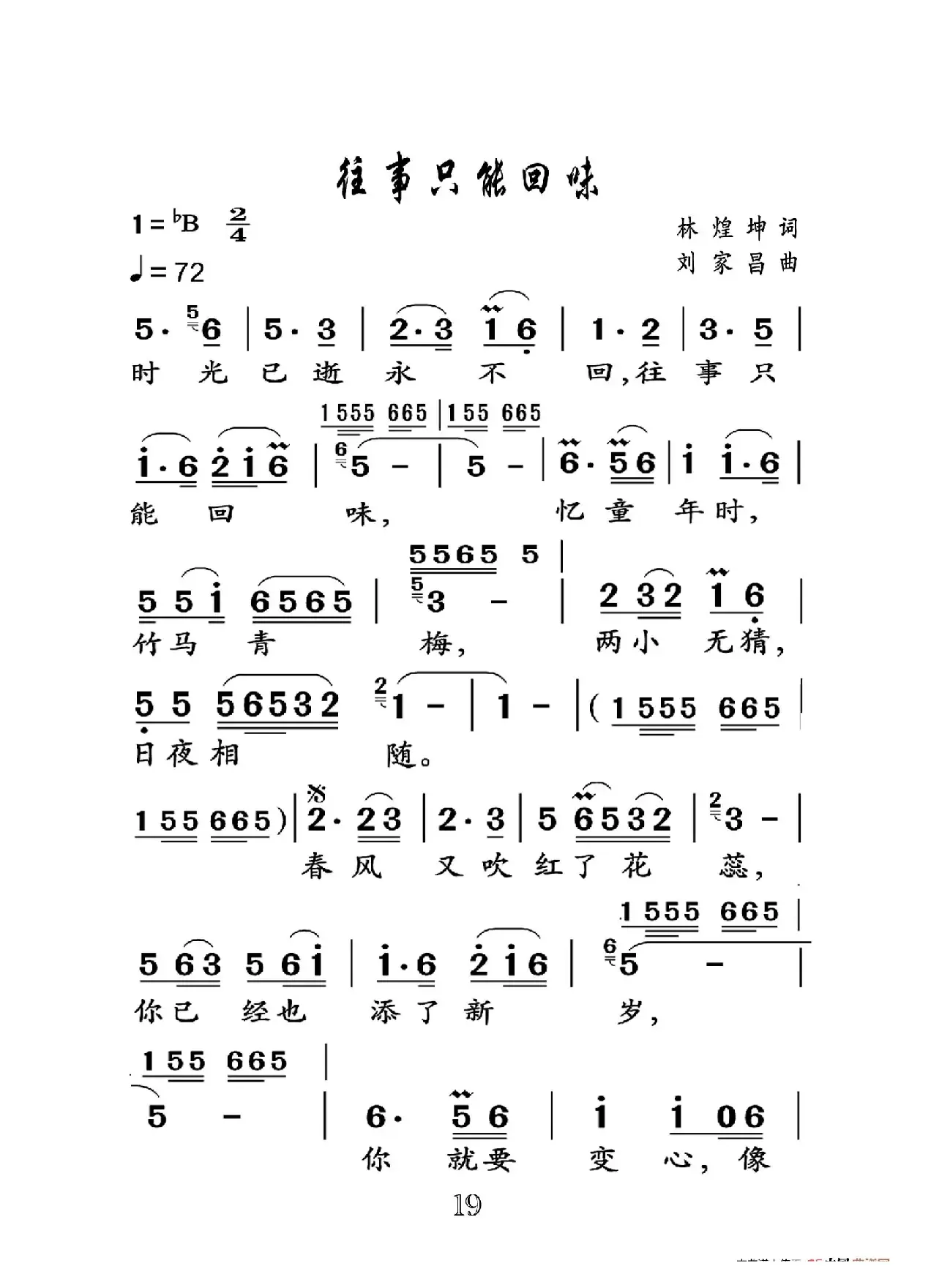 往事只能回味（大字老人适用）