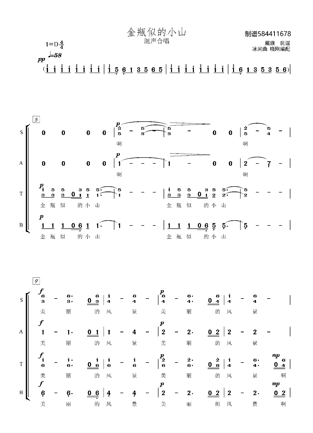 金瓶似的小山混声合唱谱