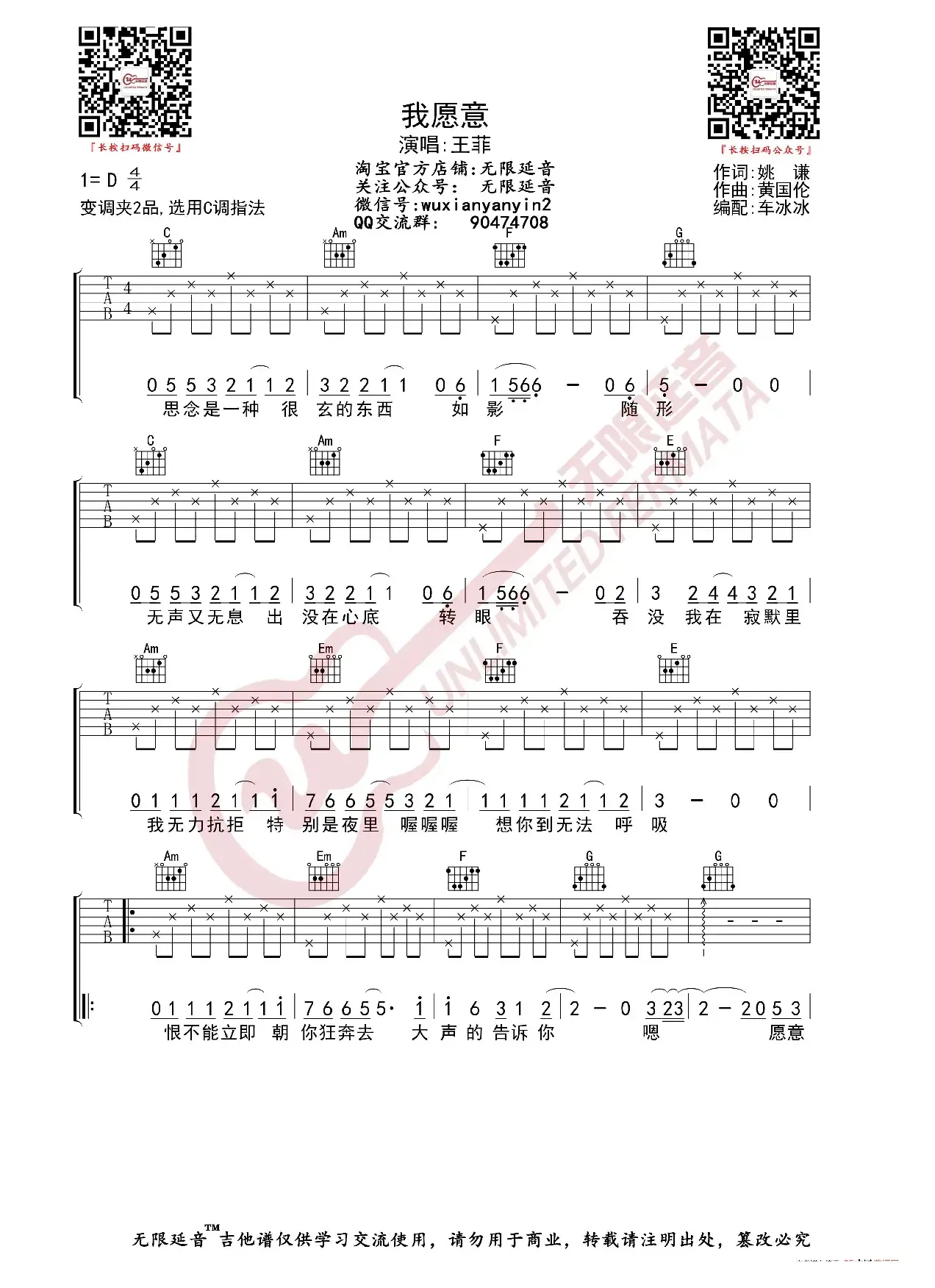 王菲 我愿意 吉他谱（无限延音编配）