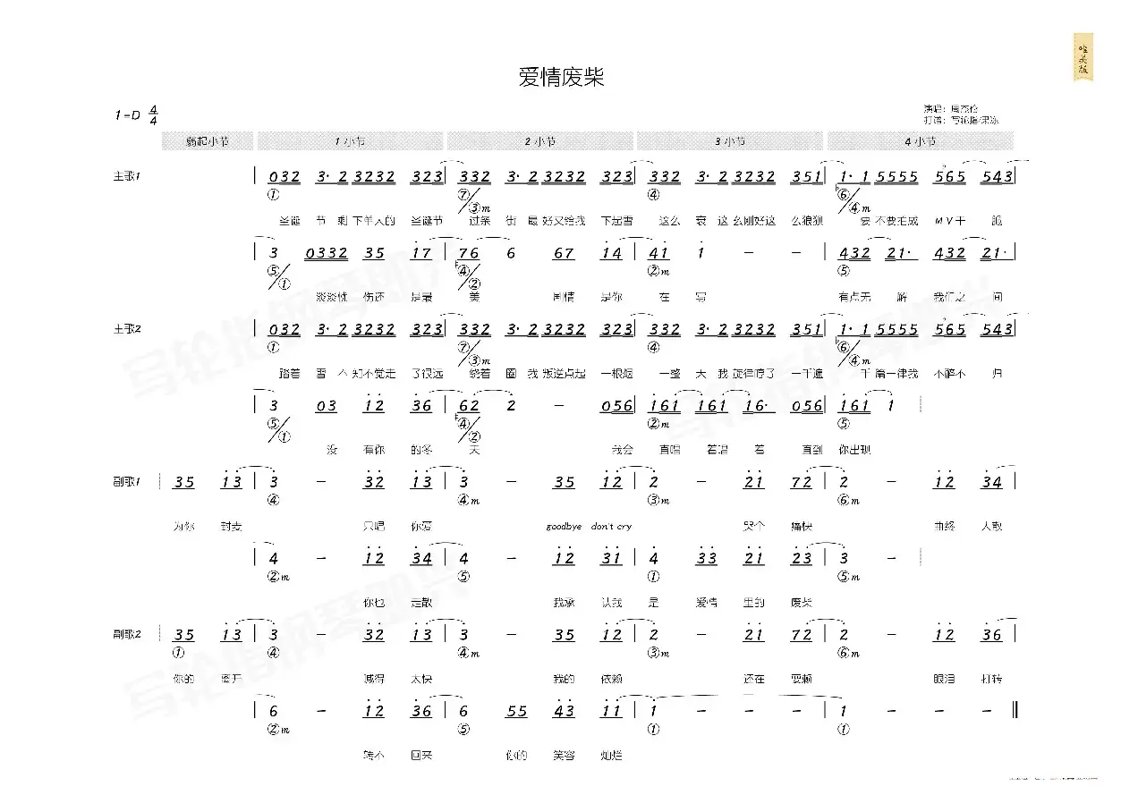 爱情废柴（简和谱）