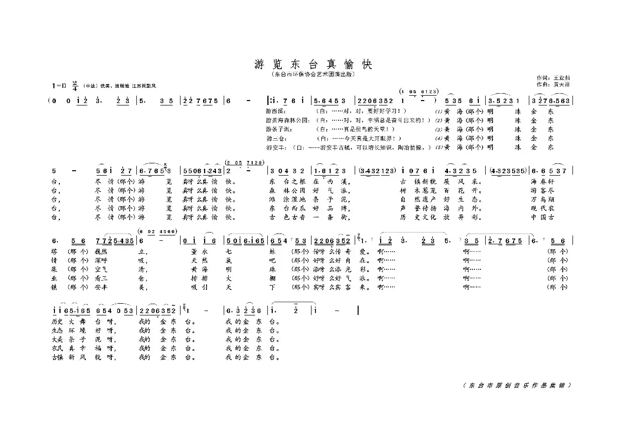 游览东台真愉快