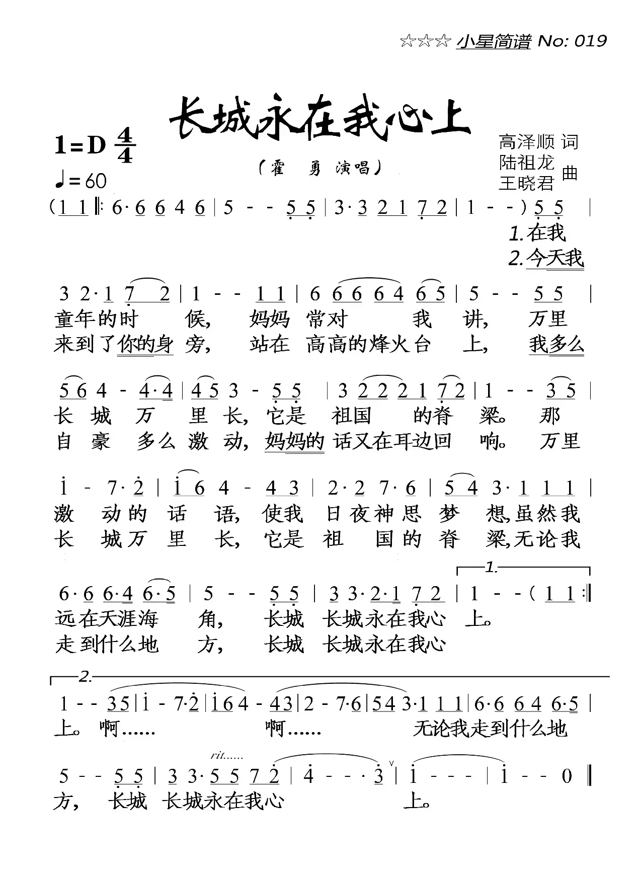 长城永在我心上