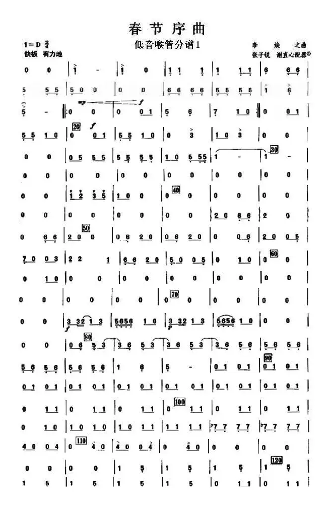 15春节序曲之低音喉管分谱1