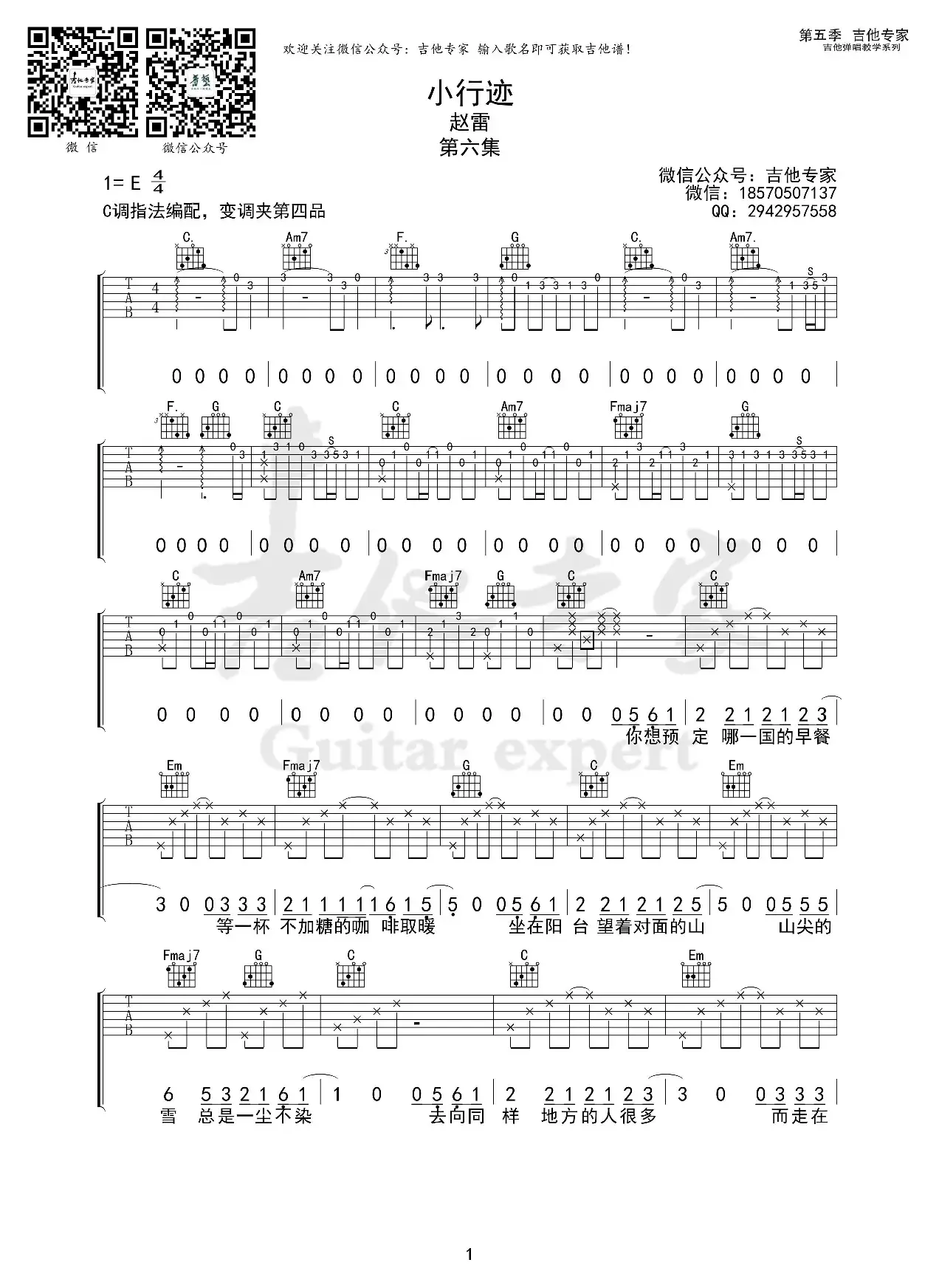 小行迹（免费吉他谱）