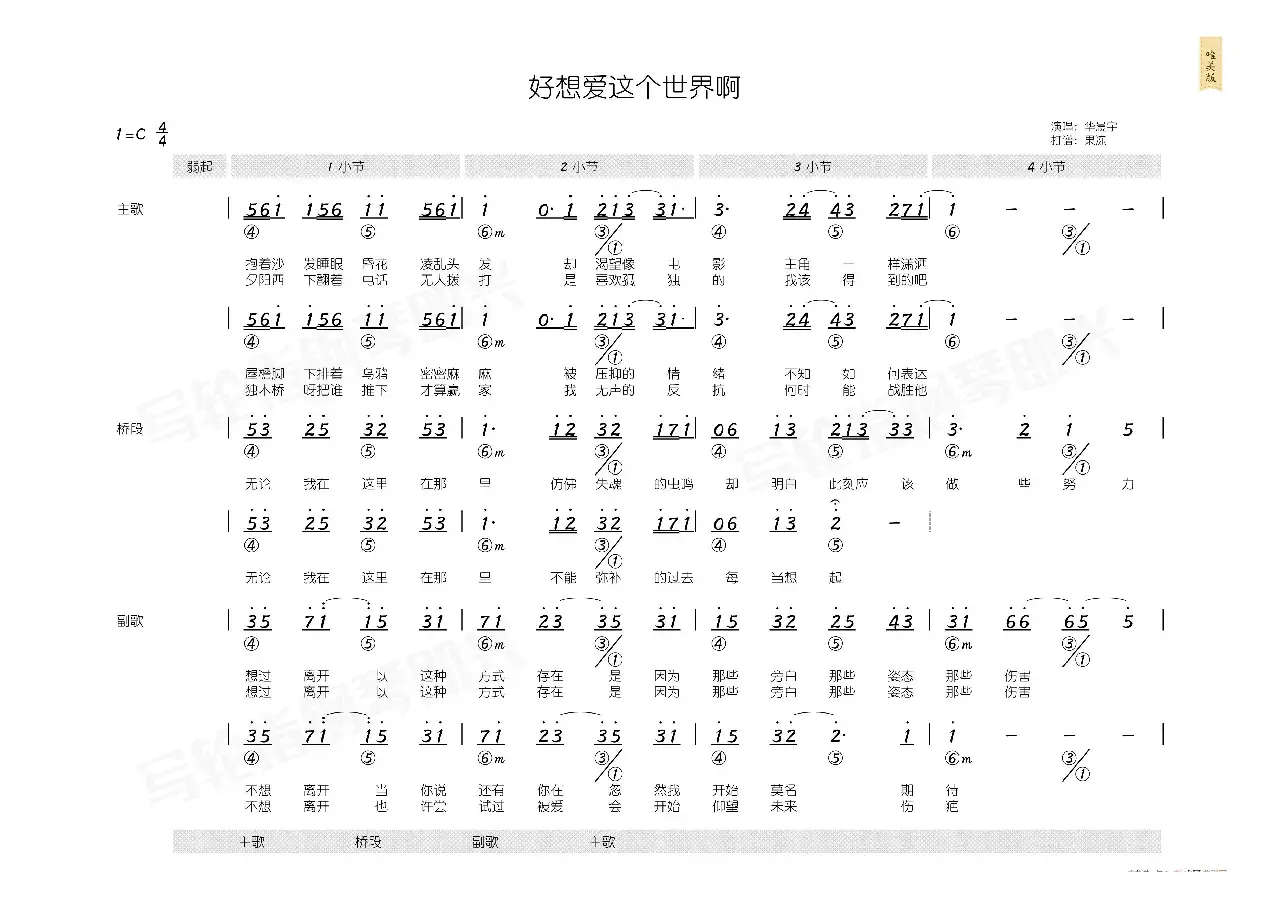 好想爱这个世界啊（简和谱）