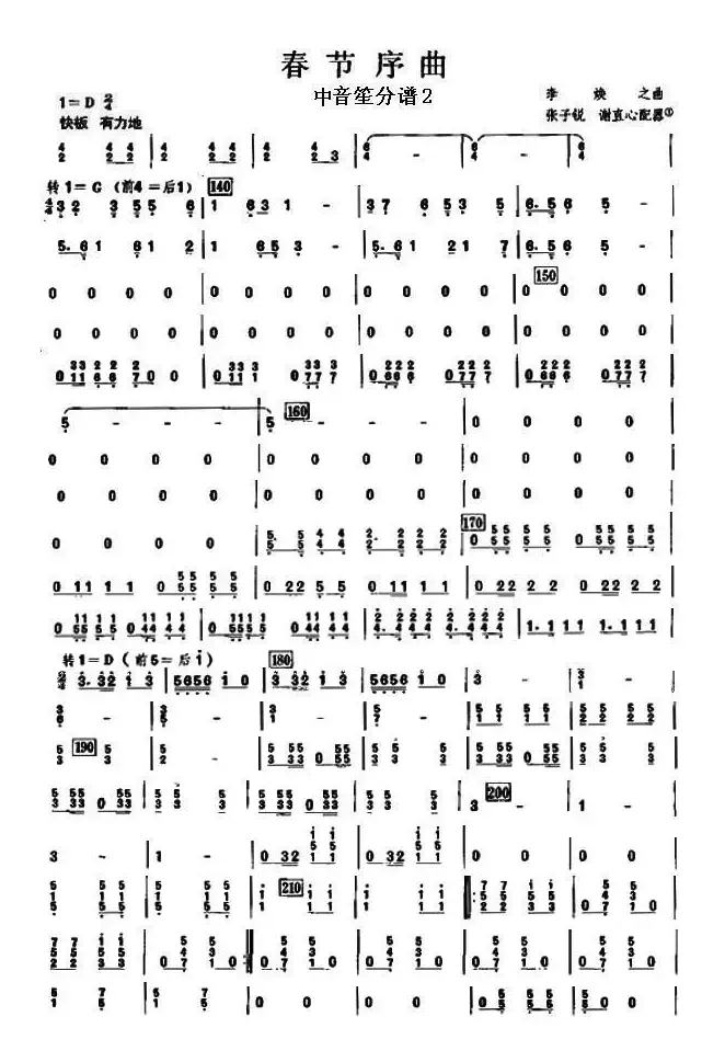 10春节序曲之中音笙分谱2