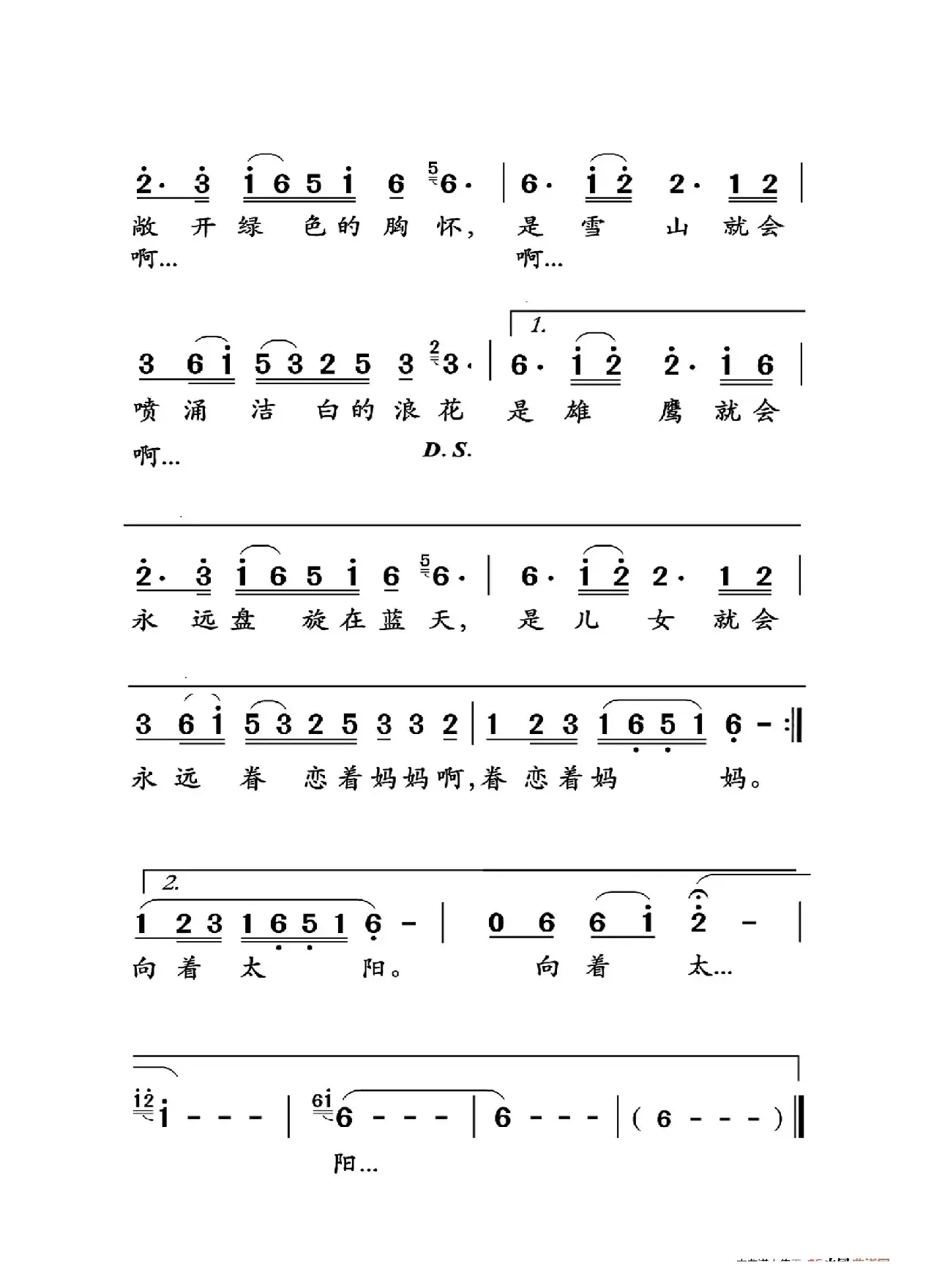 向着太阳（大字老人适用）