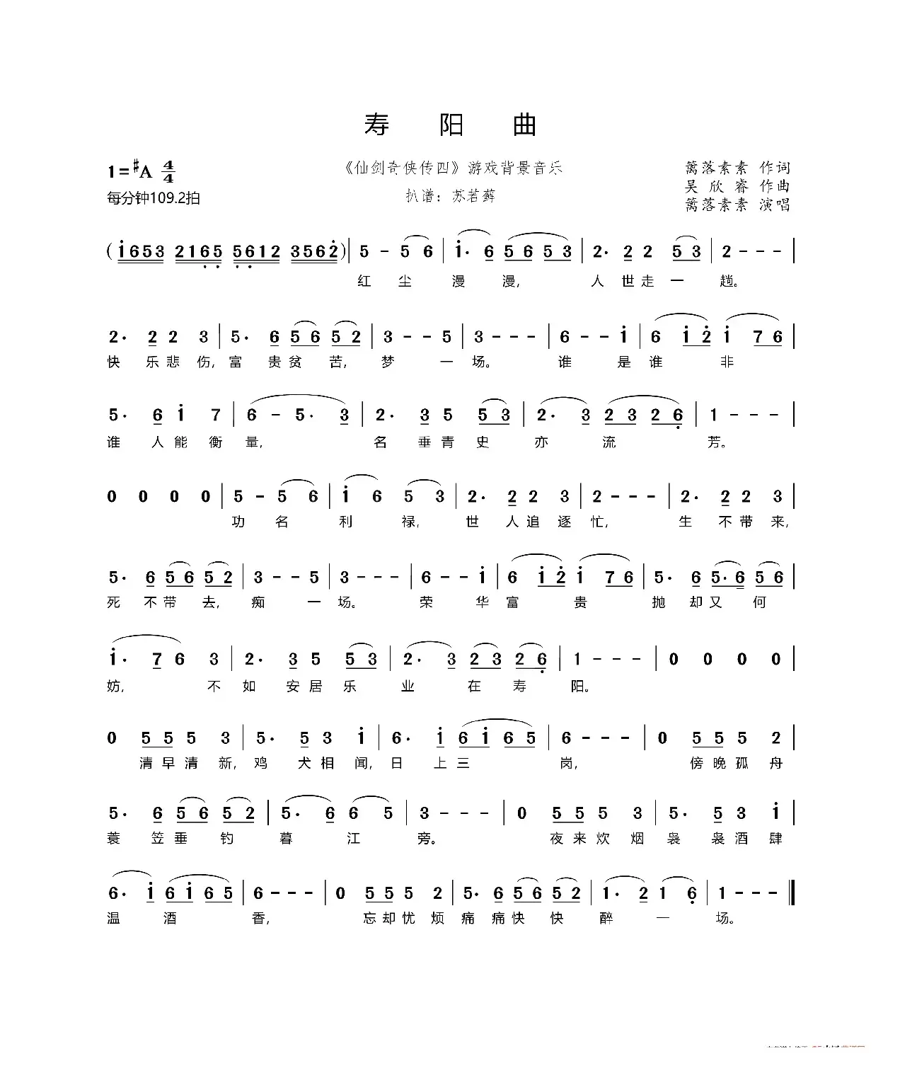 寿阳曲（《仙剑奇侠传四》游戏背景音乐）