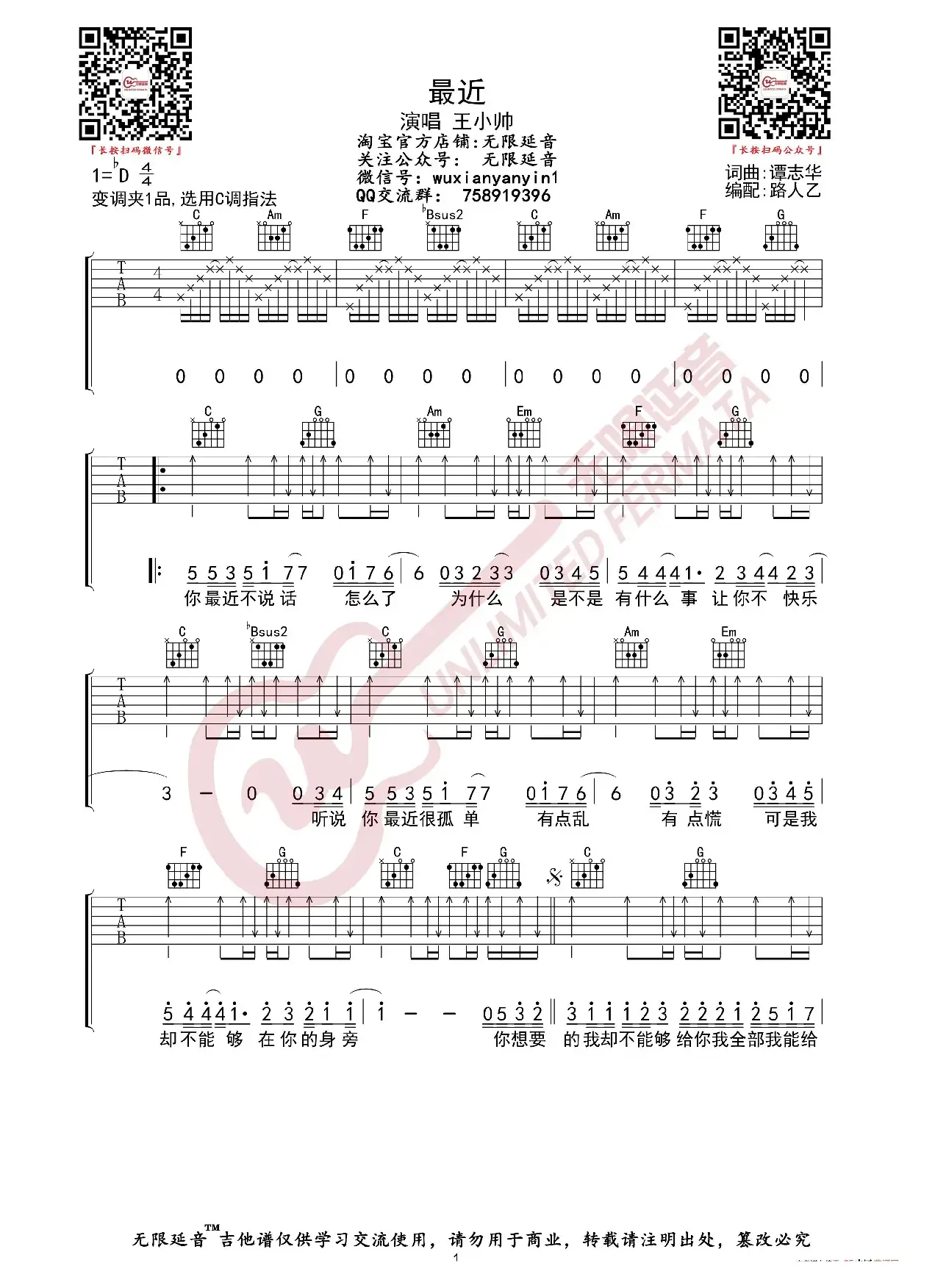 王小帅 最近 吉他谱（无限延音编配）