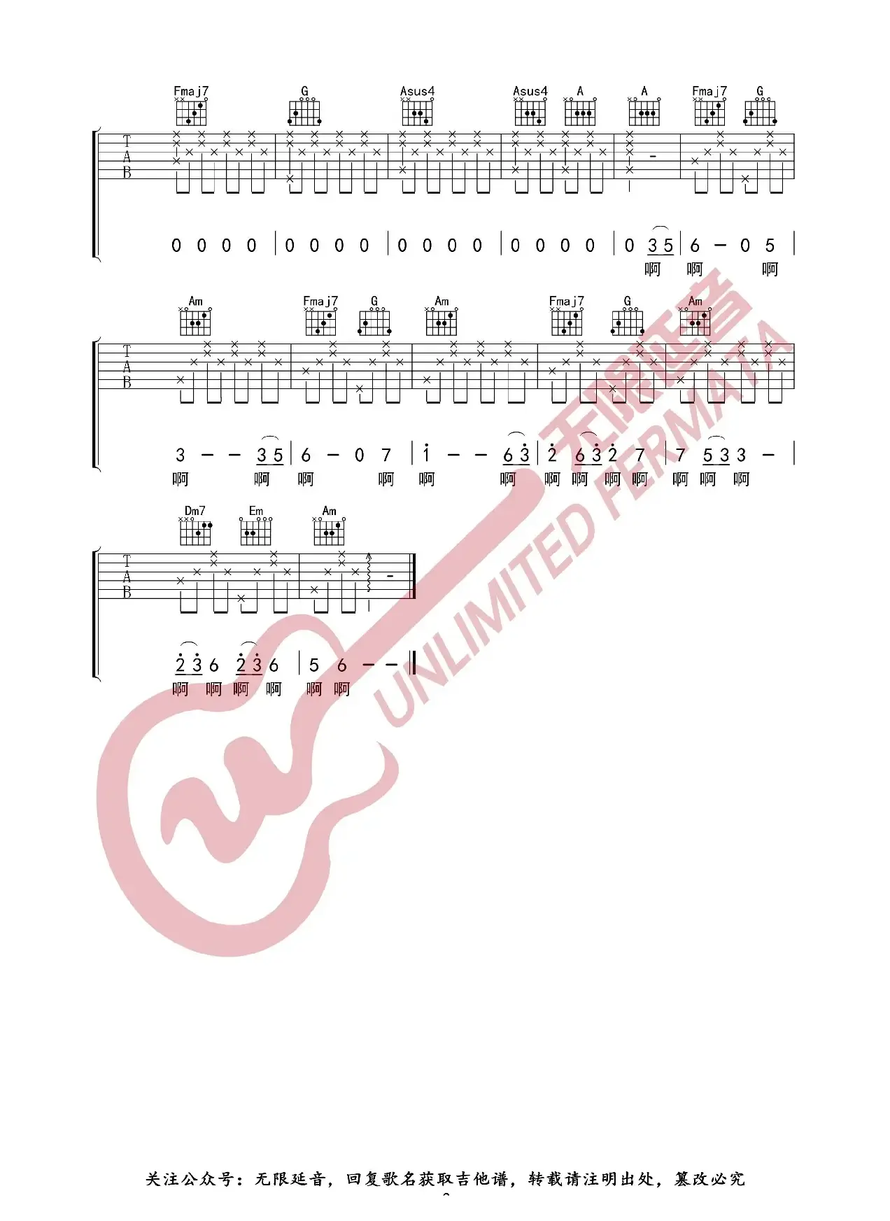 大鱼 吉他谱（无限延音编配）