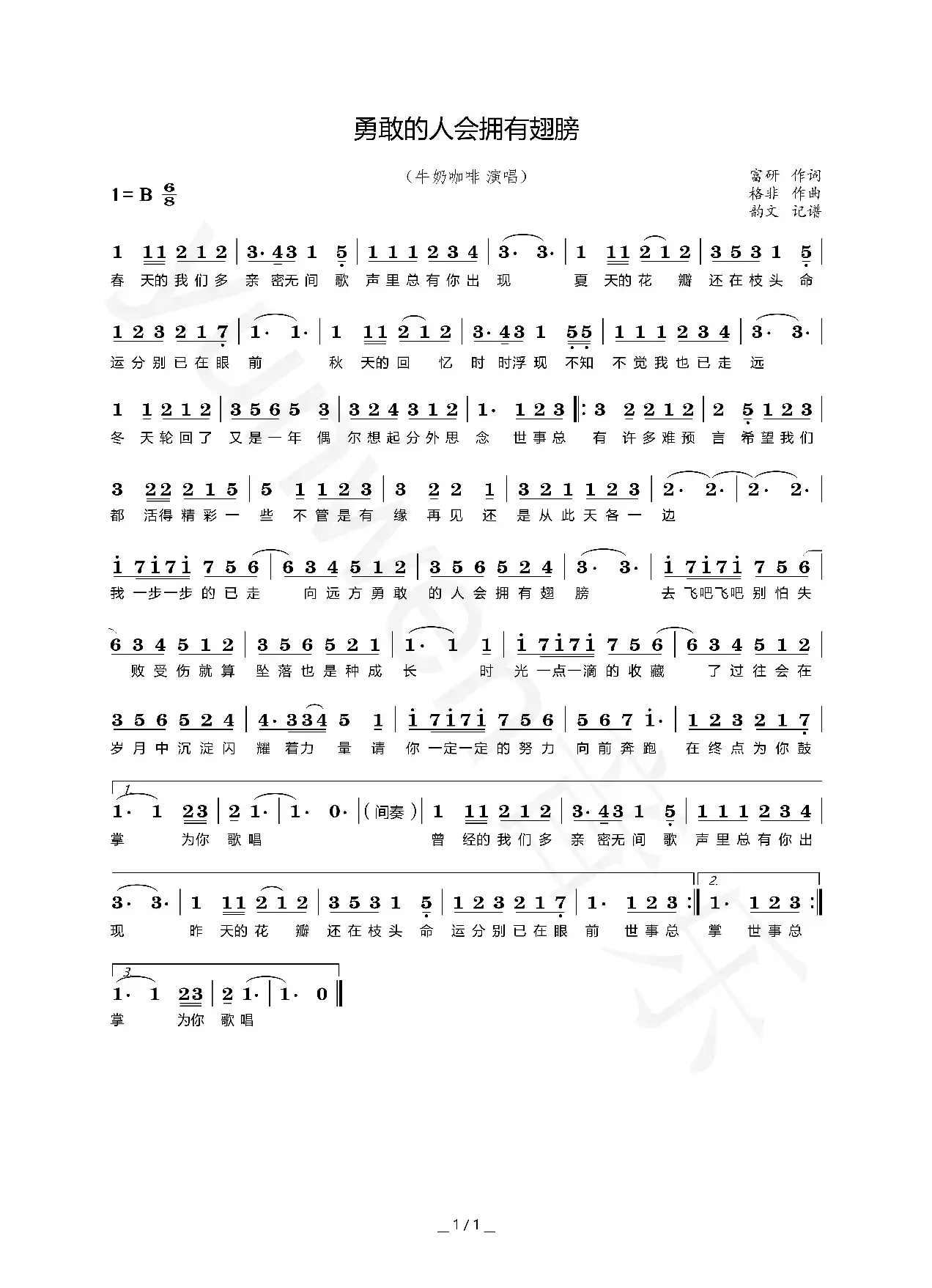 勇敢的人会拥有翅膀