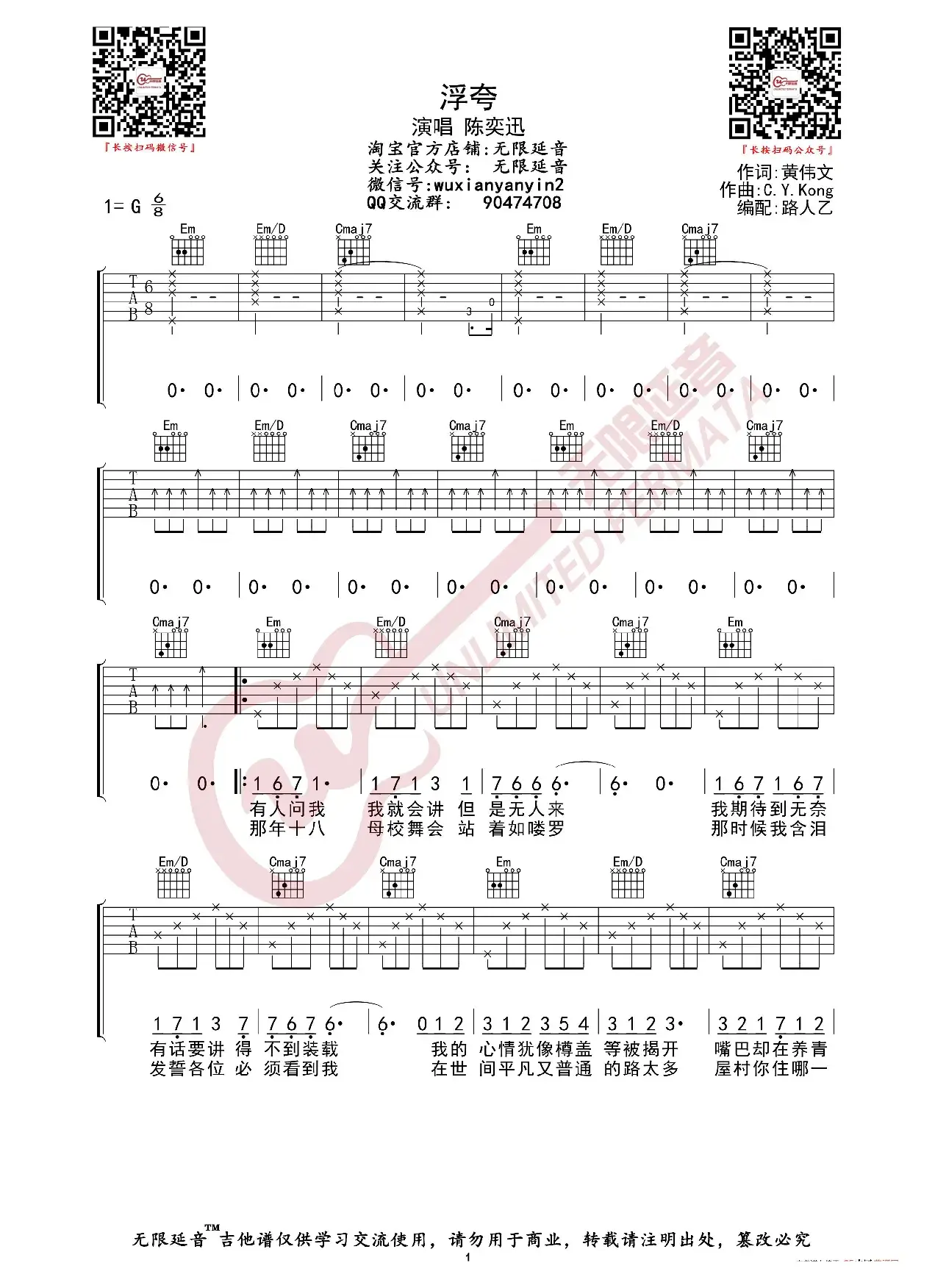 陈奕迅 浮夸 吉他谱（无限延音编配）