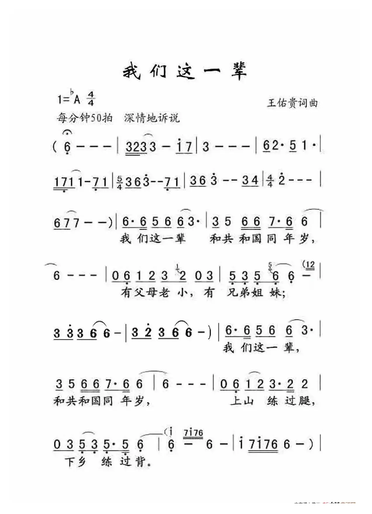 我们这一辈（大字老人适用）