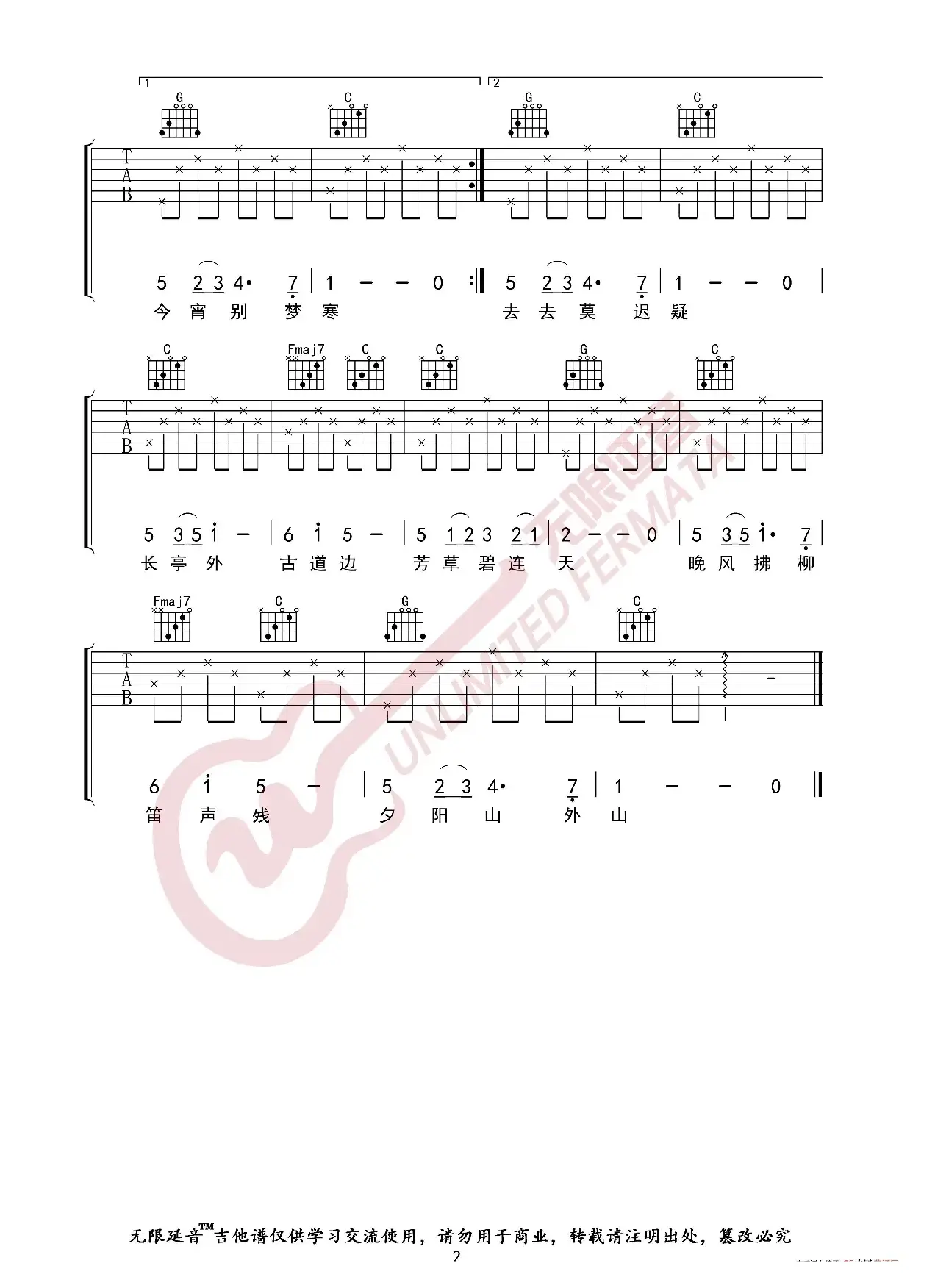 送别 吉他谱 吉他谱（无限延音编配）