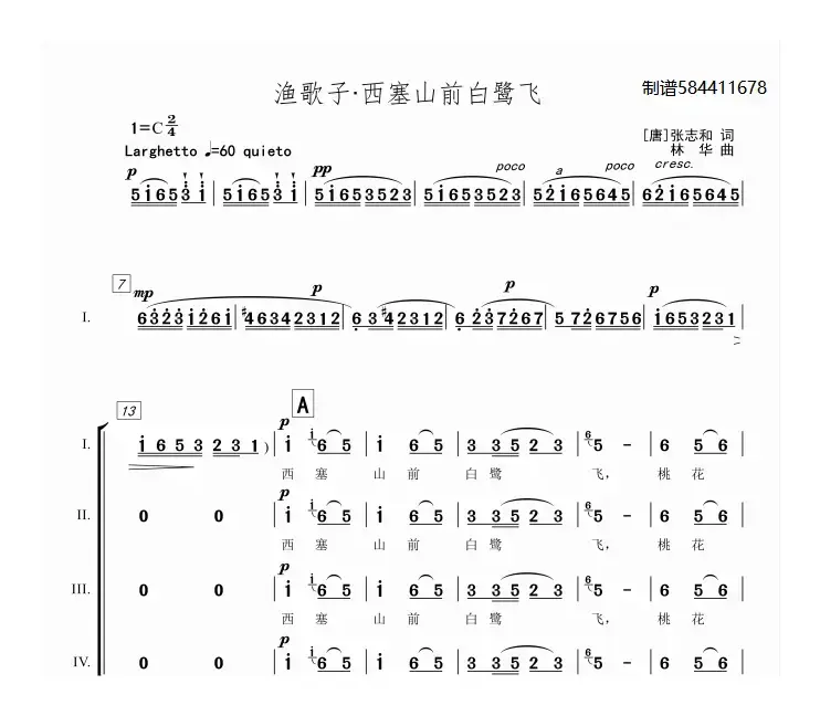 渔歌子西塞山前白鹭飞女声合唱谱