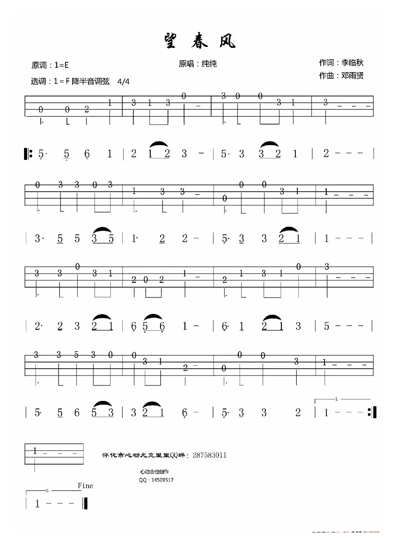 望春风（ukulele手工版）