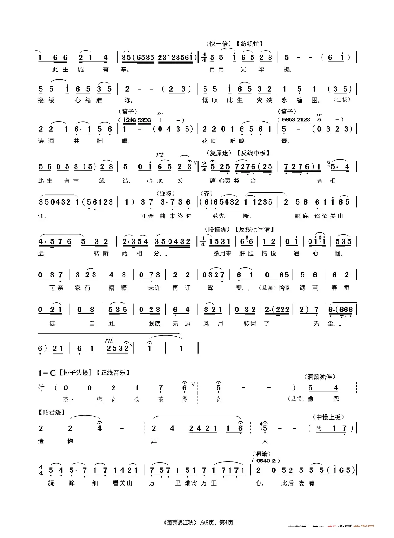 [粤曲]萧萧锦江秋