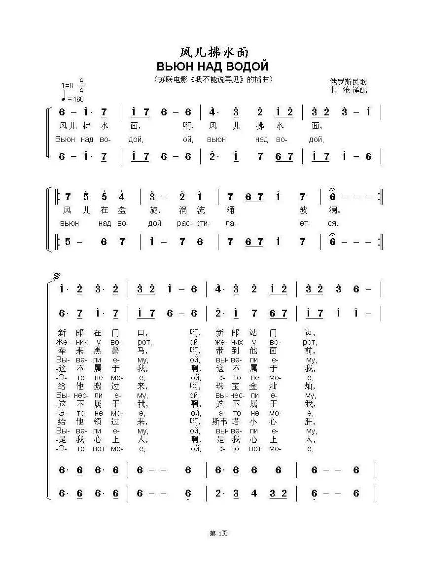 风儿拂水面 ВЬЮН НАД ВОДОЙ（中俄简谱）