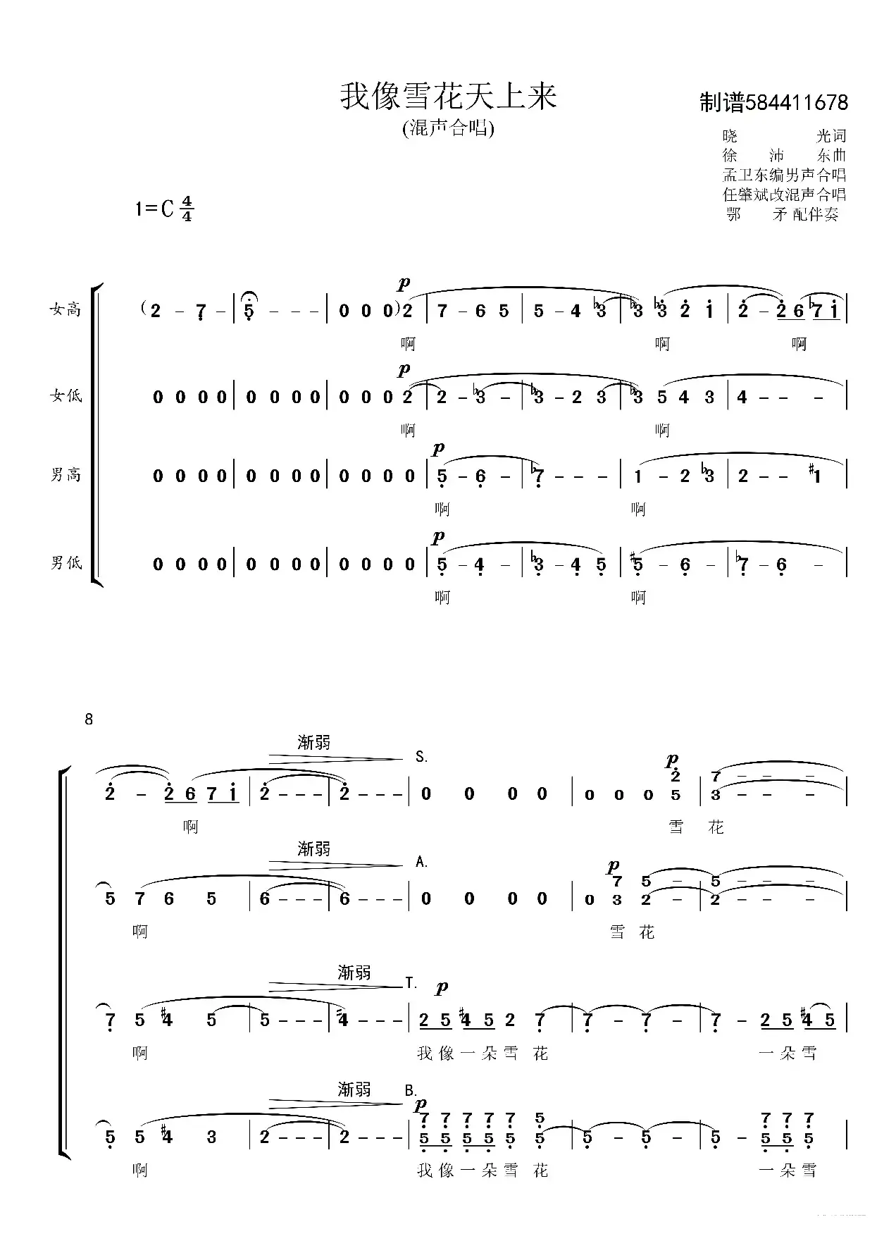 我像雪花天上来合唱简谱