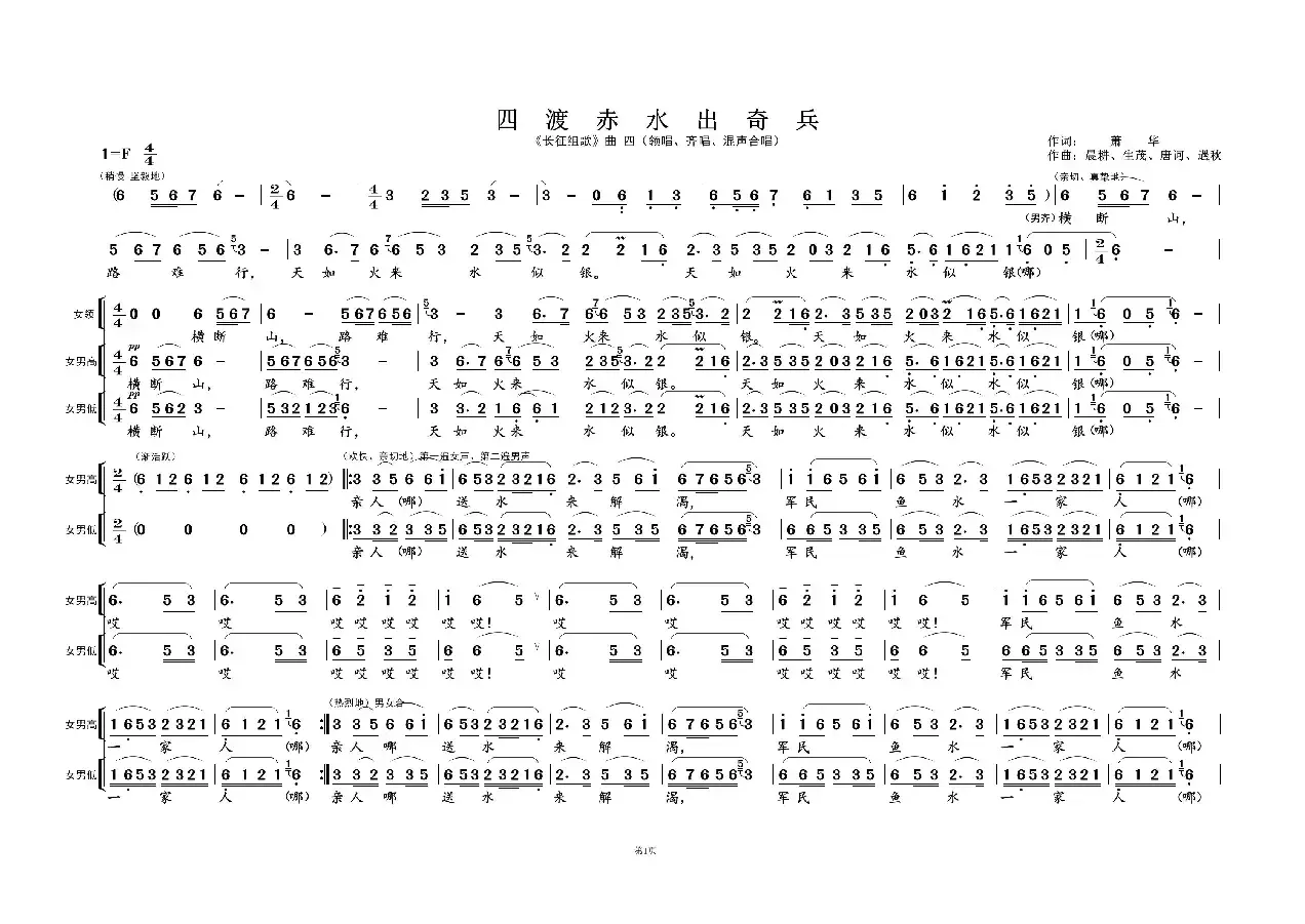 四渡赤水出奇兵①（《长征组歌》曲四）